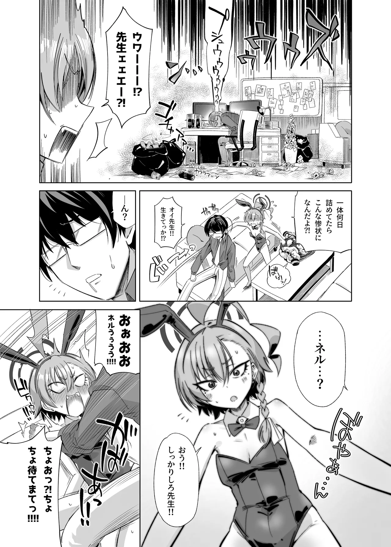 みかもさんはかまわれたい!! - page7