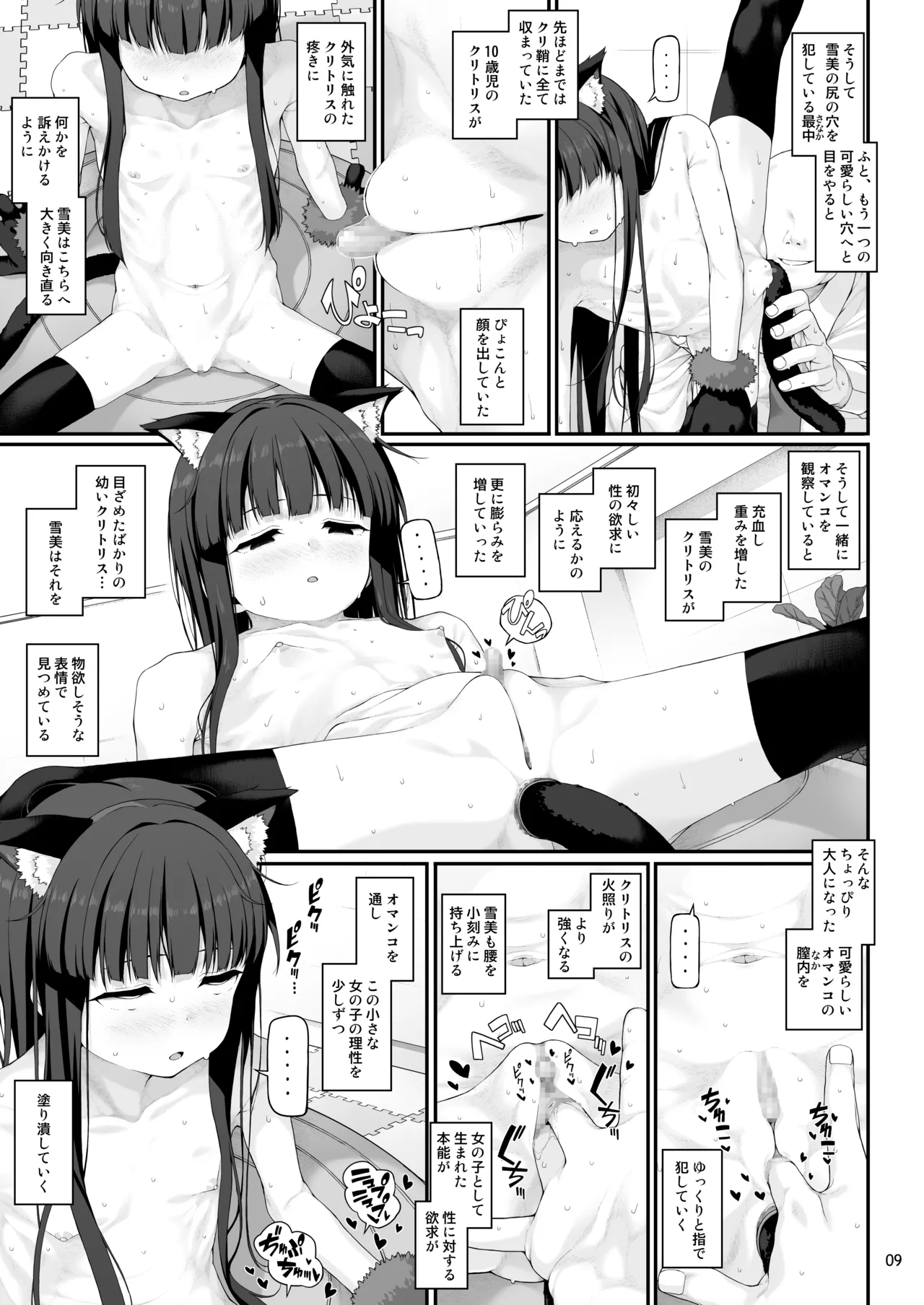 性に目ざめた佐城雪美 - page10