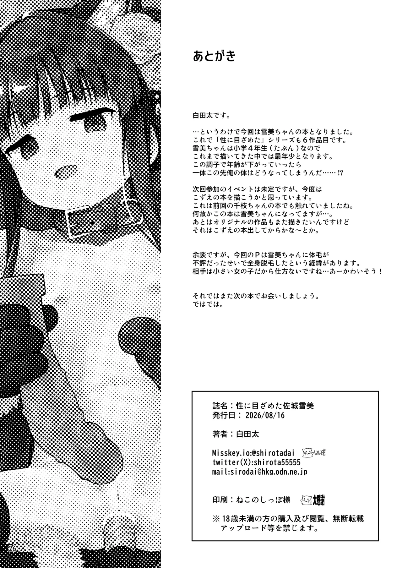 性に目ざめた佐城雪美 - page27