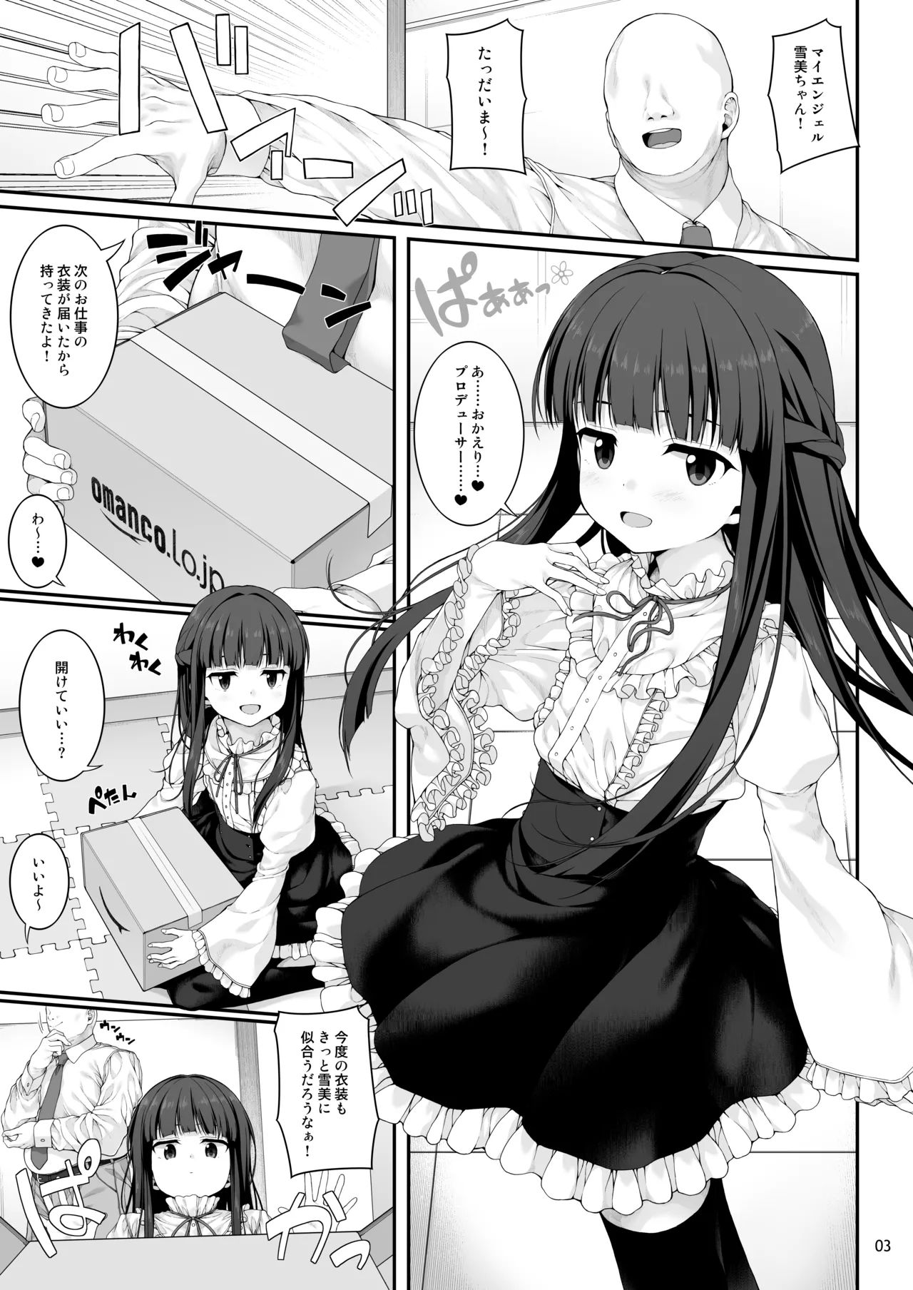 性に目ざめた佐城雪美 - page4