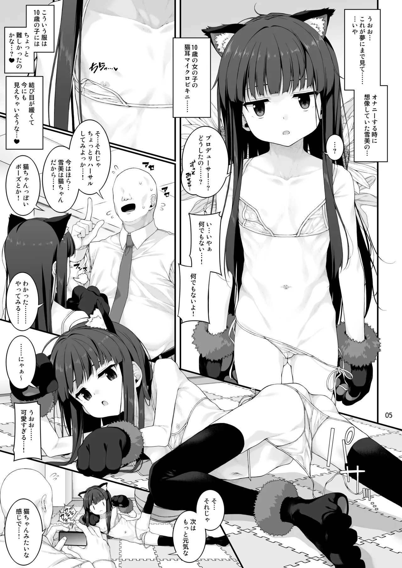 性に目ざめた佐城雪美 - page6