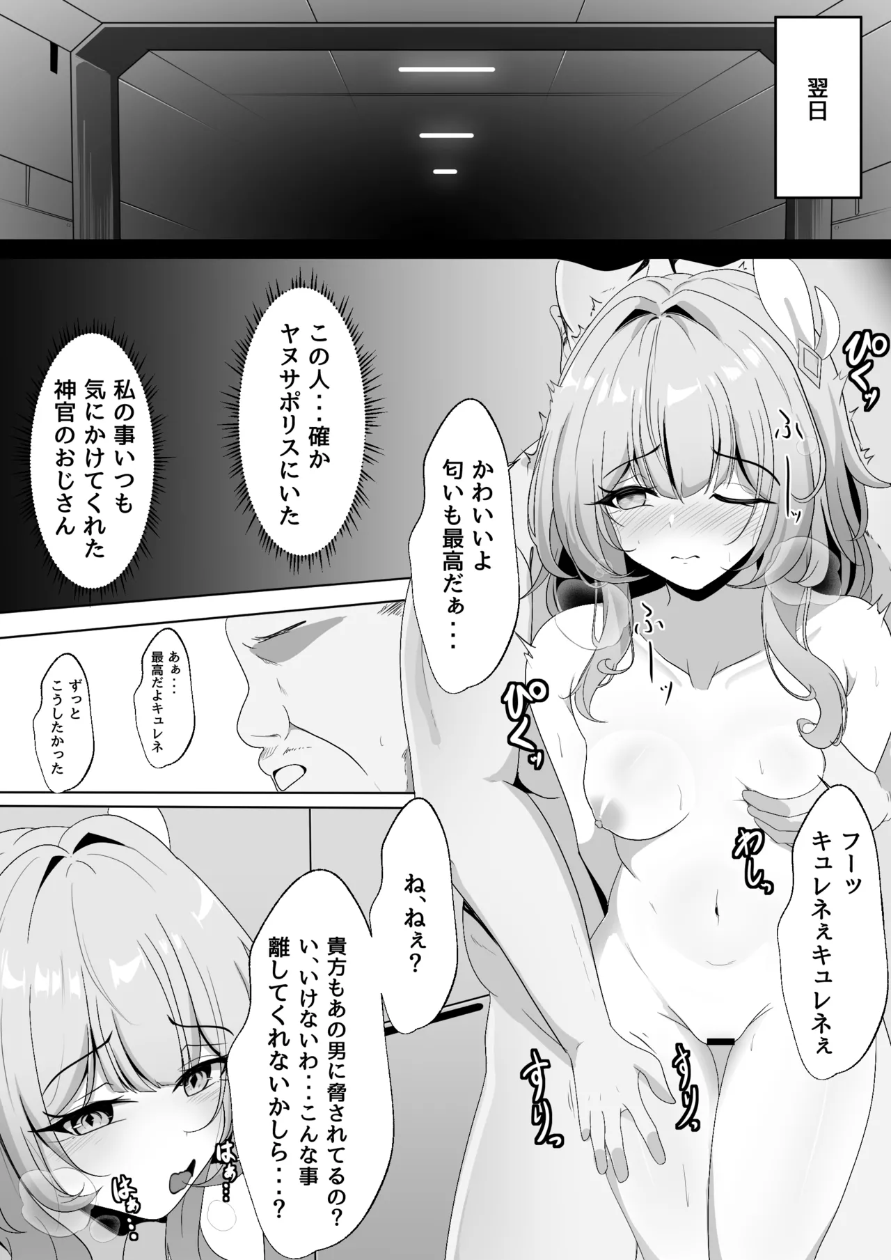 汚された記憶 - page17