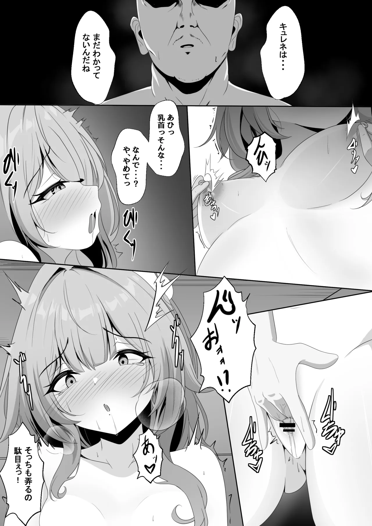 汚された記憶 - page18