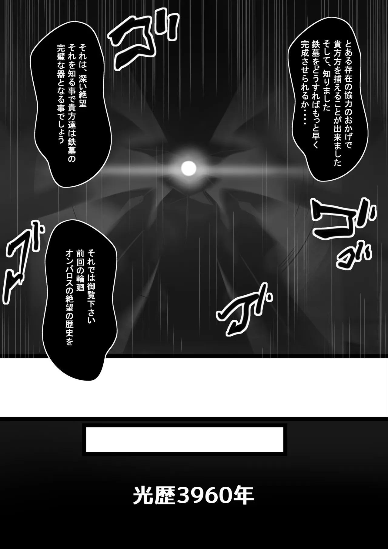 汚された記憶 - page6
