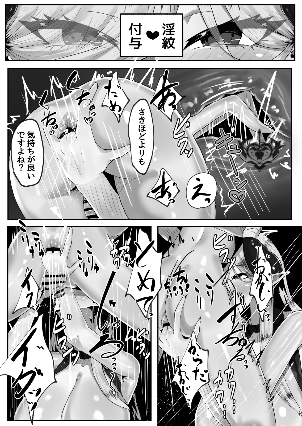 ようこそ淫魔共生特別区へ! - page16