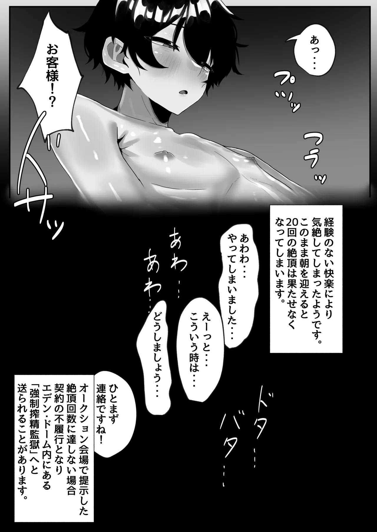 ようこそ淫魔共生特別区へ! - page18