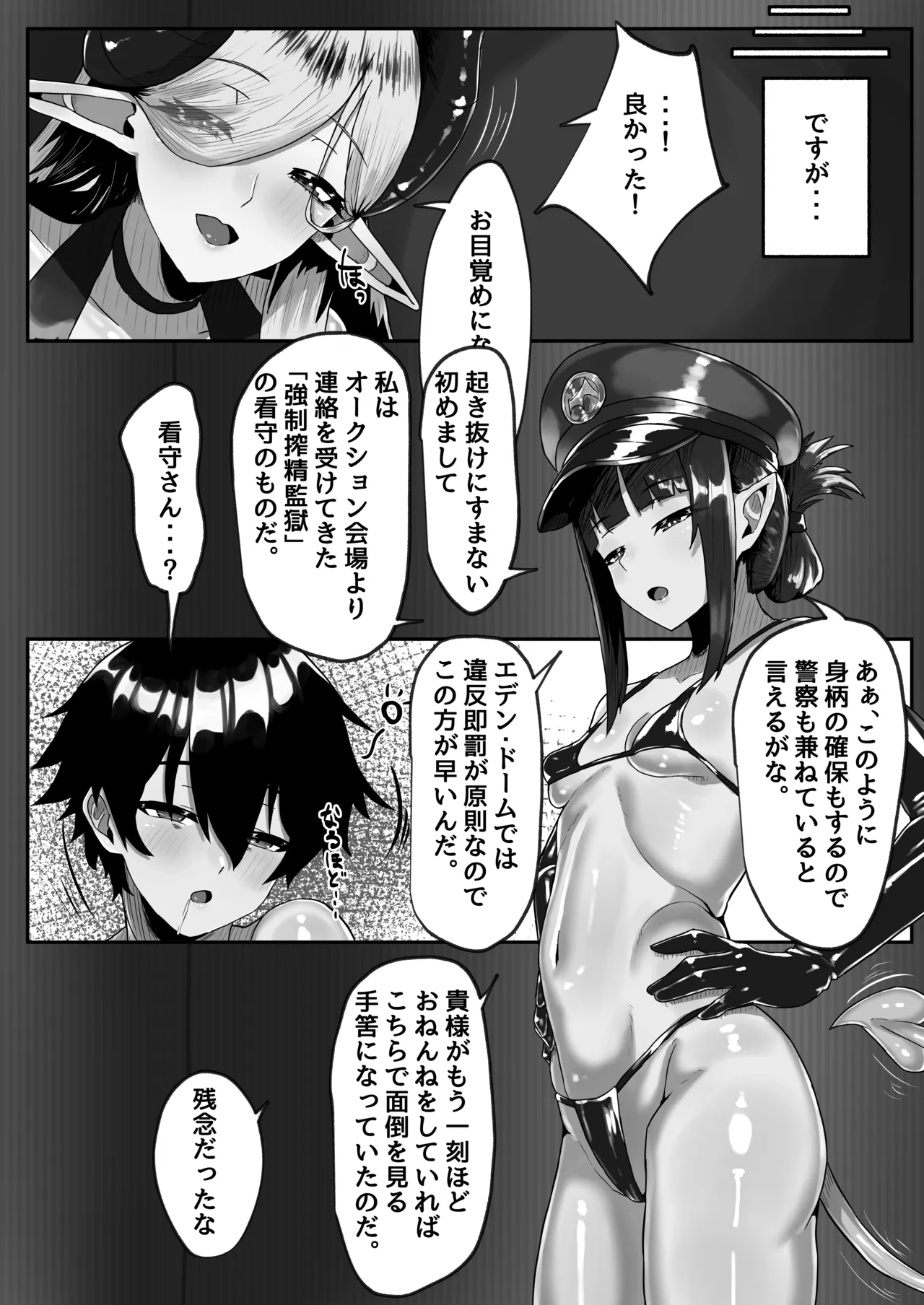 ようこそ淫魔共生特別区へ! - page19