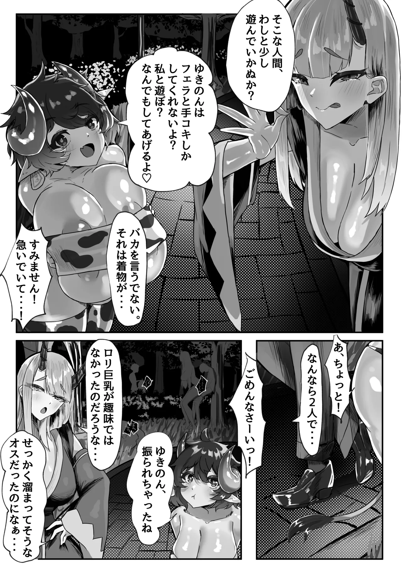 ようこそ淫魔共生特別区へ! - page2