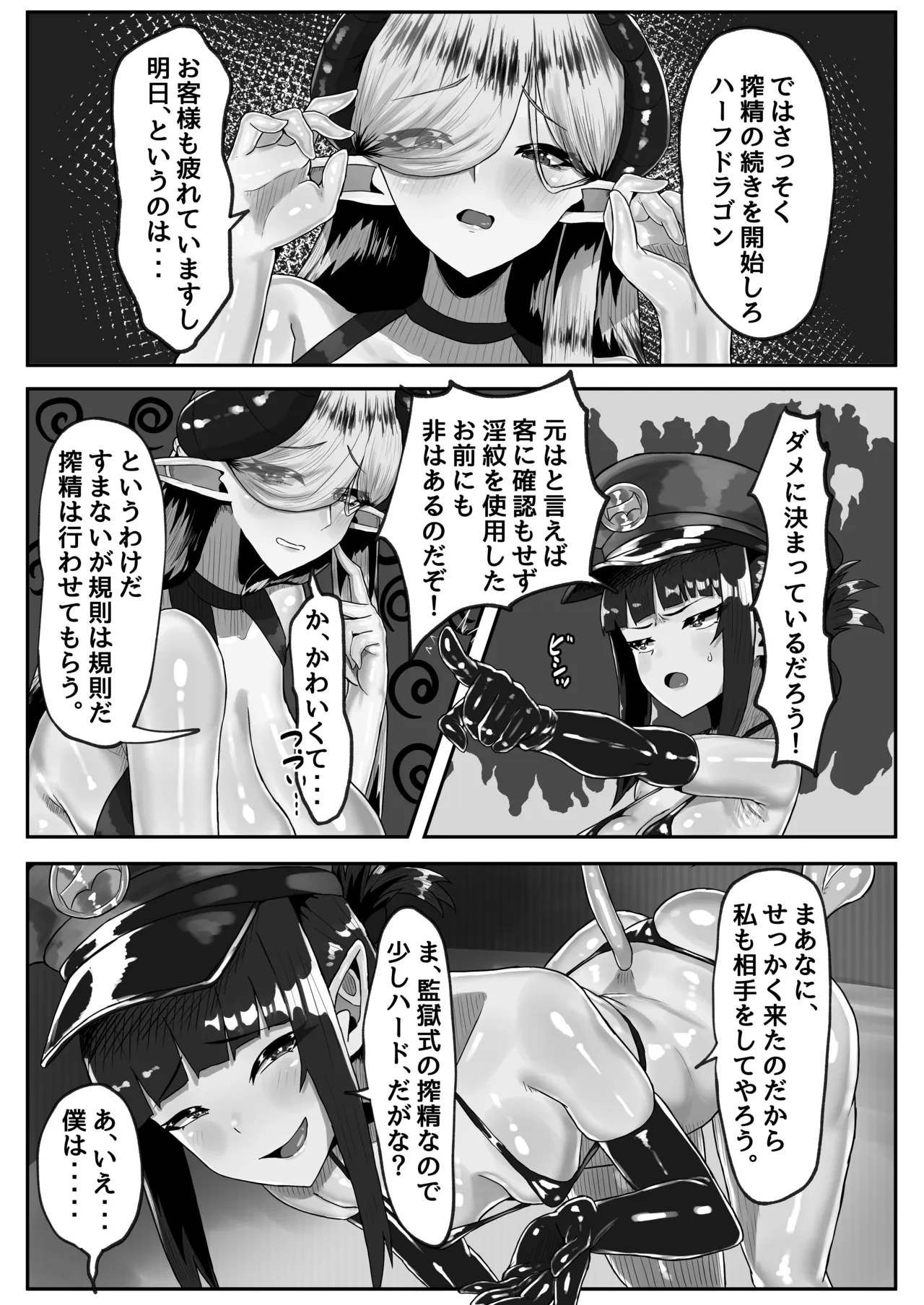 ようこそ淫魔共生特別区へ! - page20