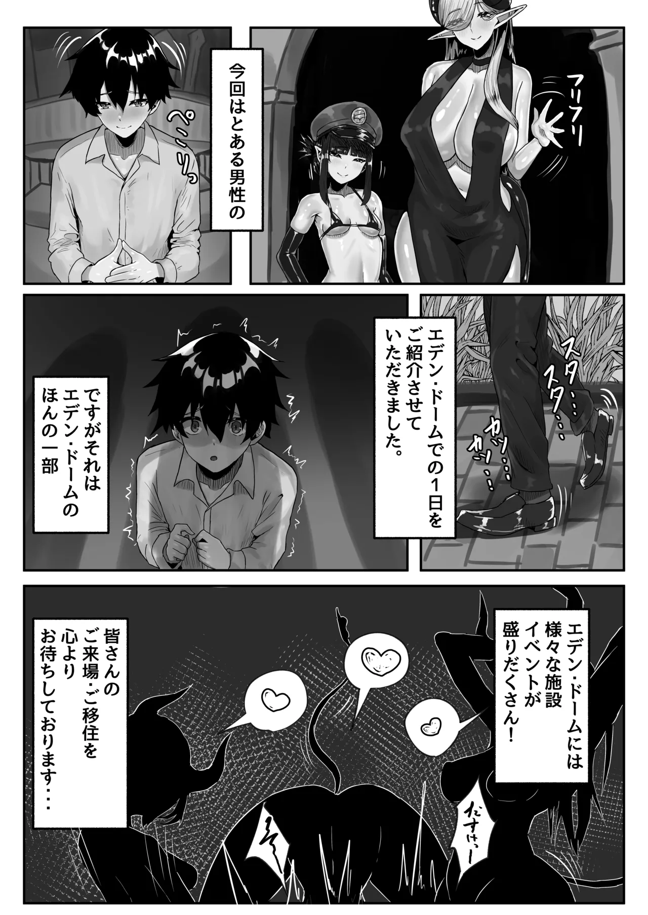 ようこそ淫魔共生特別区へ! - page32