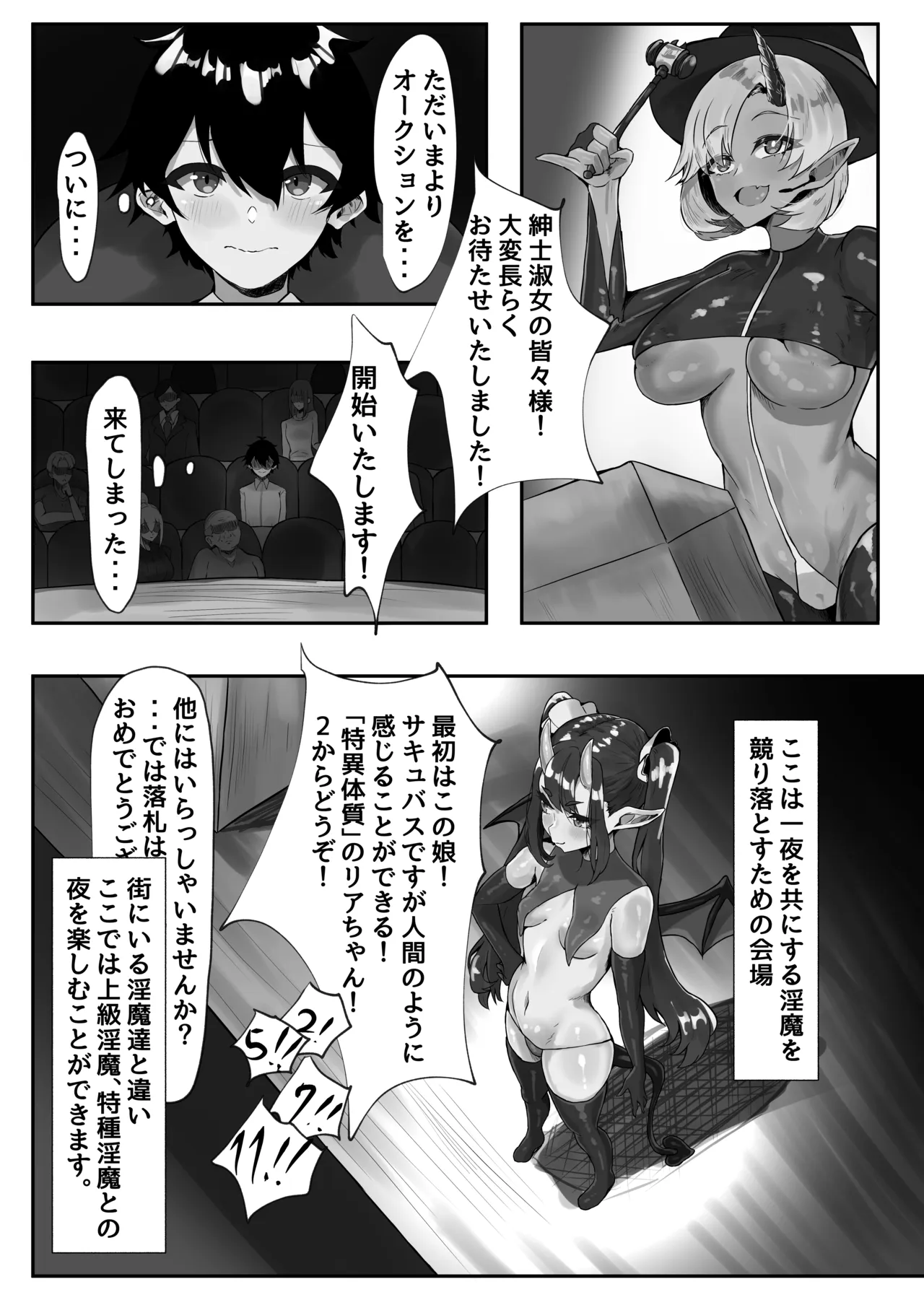 ようこそ淫魔共生特別区へ! - page4