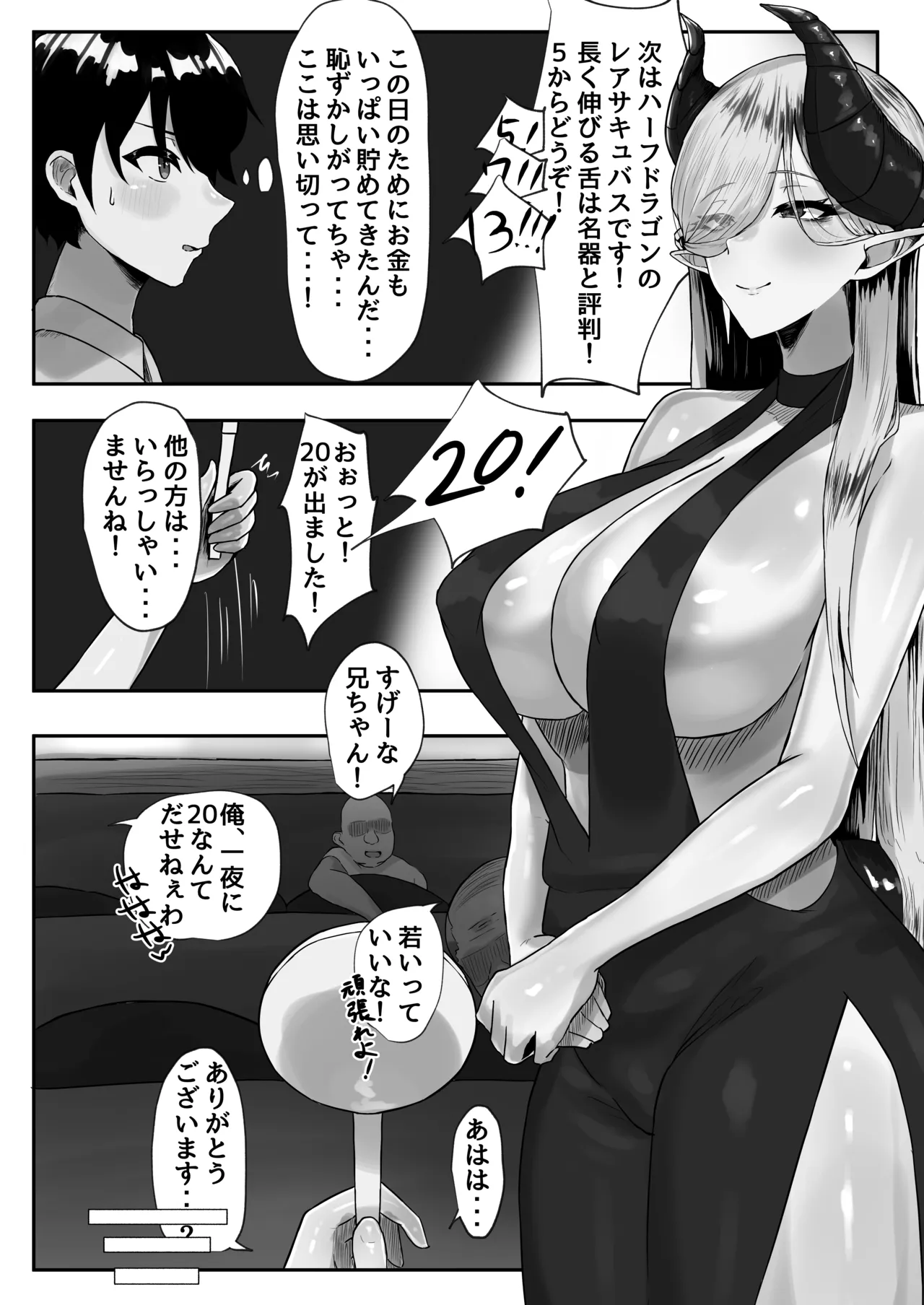 ようこそ淫魔共生特別区へ! - page5