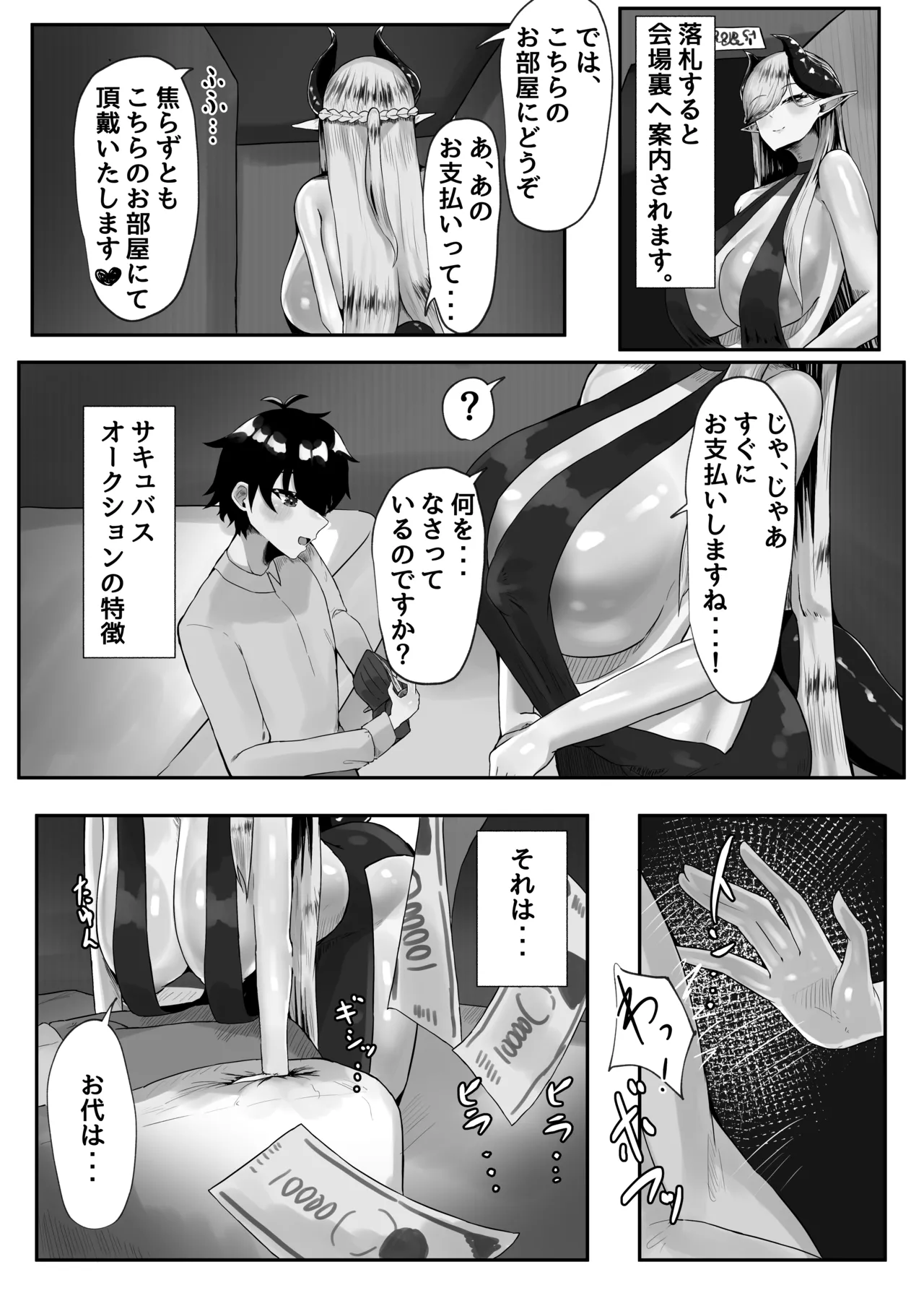 ようこそ淫魔共生特別区へ! - page6
