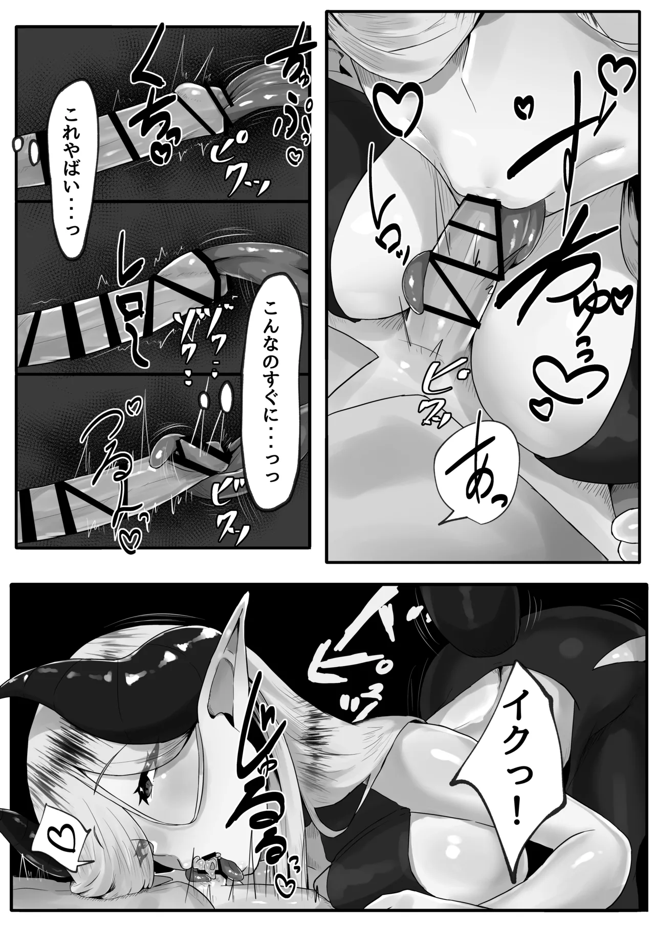 ようこそ淫魔共生特別区へ! - page8