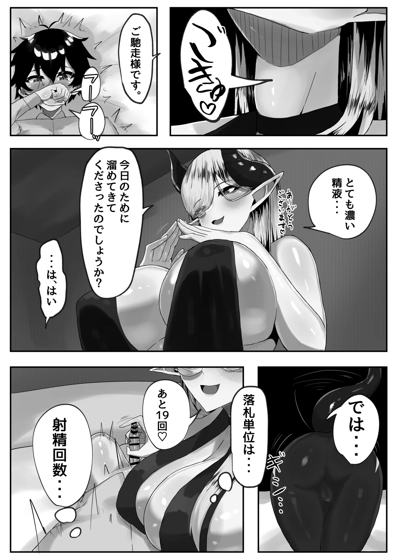 ようこそ淫魔共生特別区へ! - page9
