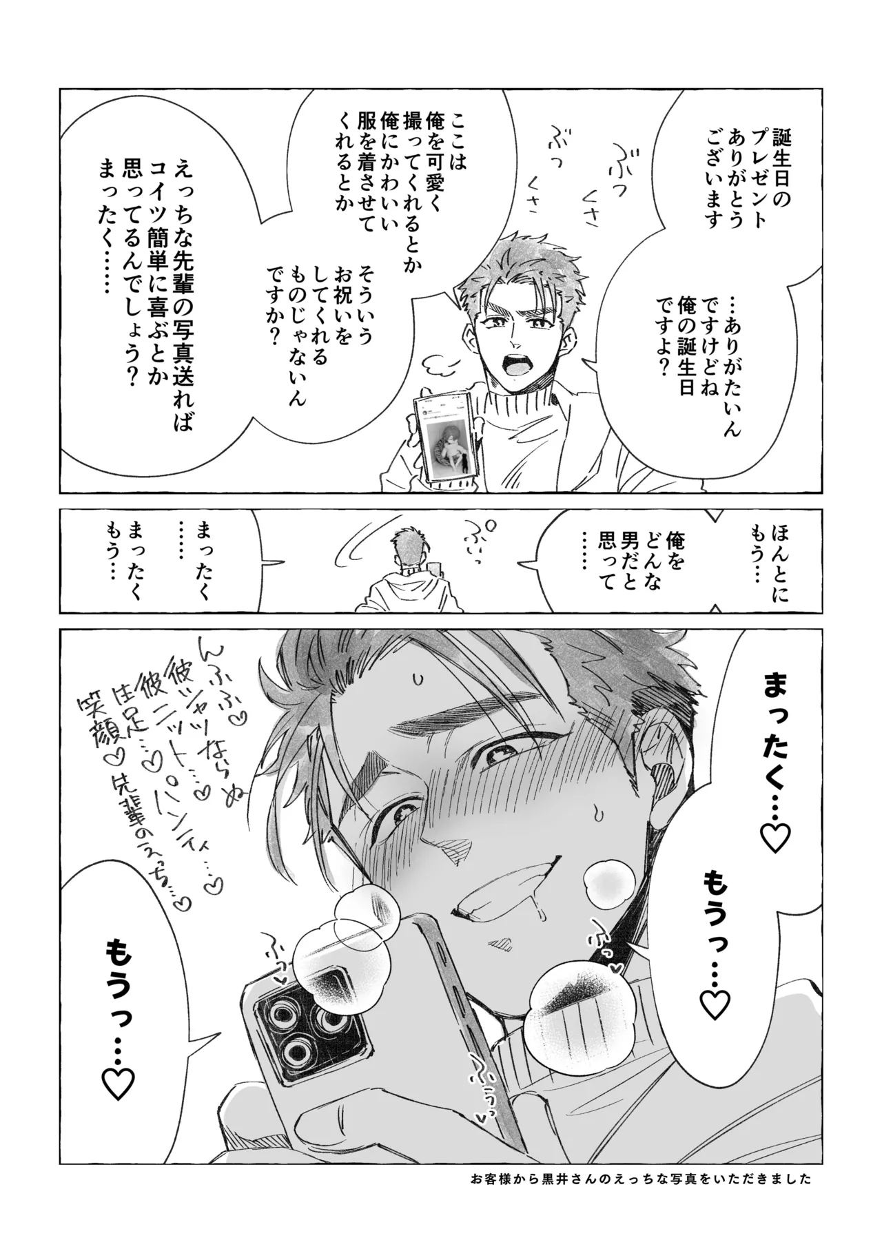 白石くんと黒井さんのらくがきまとめ本 - page100