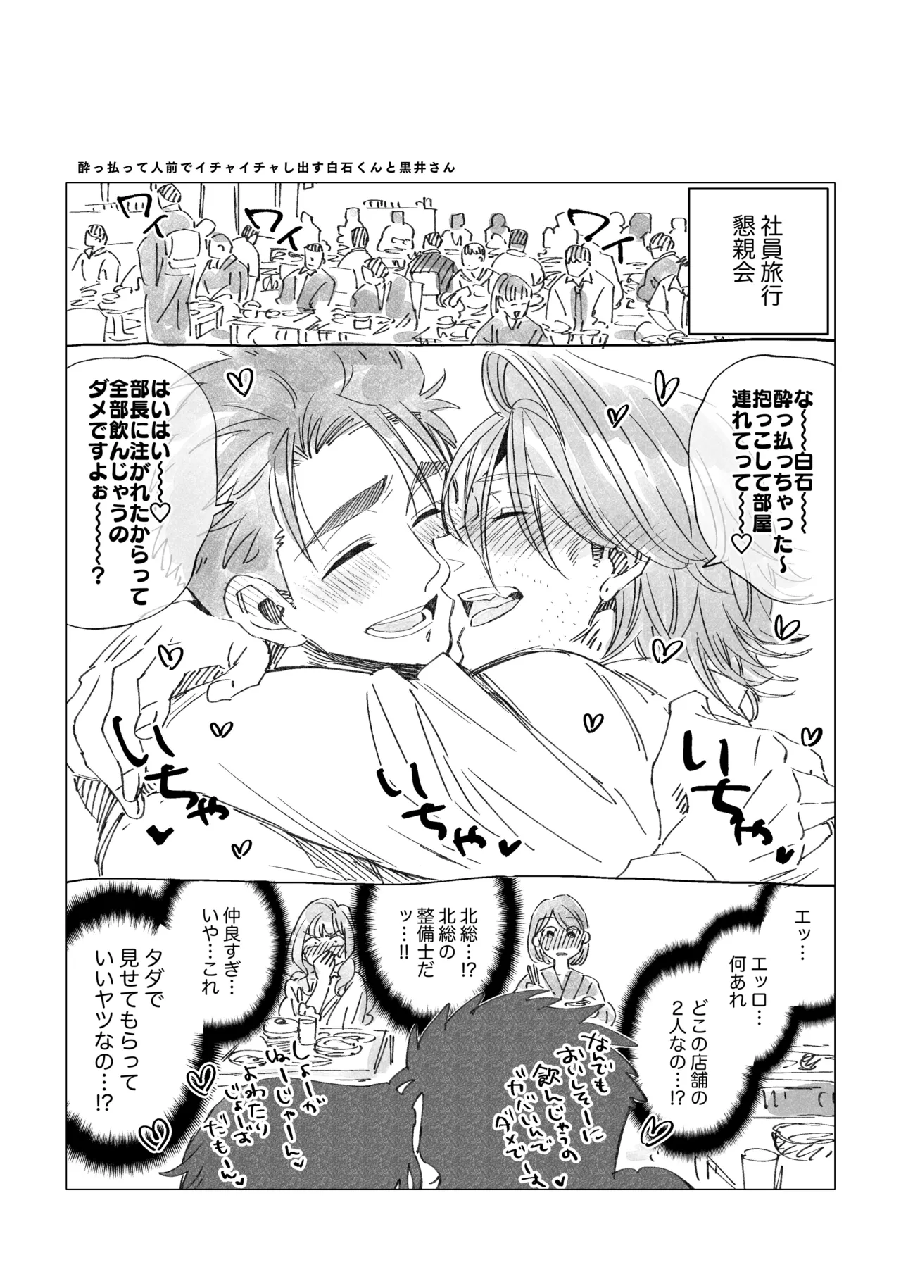 白石くんと黒井さんのらくがきまとめ本 - page101