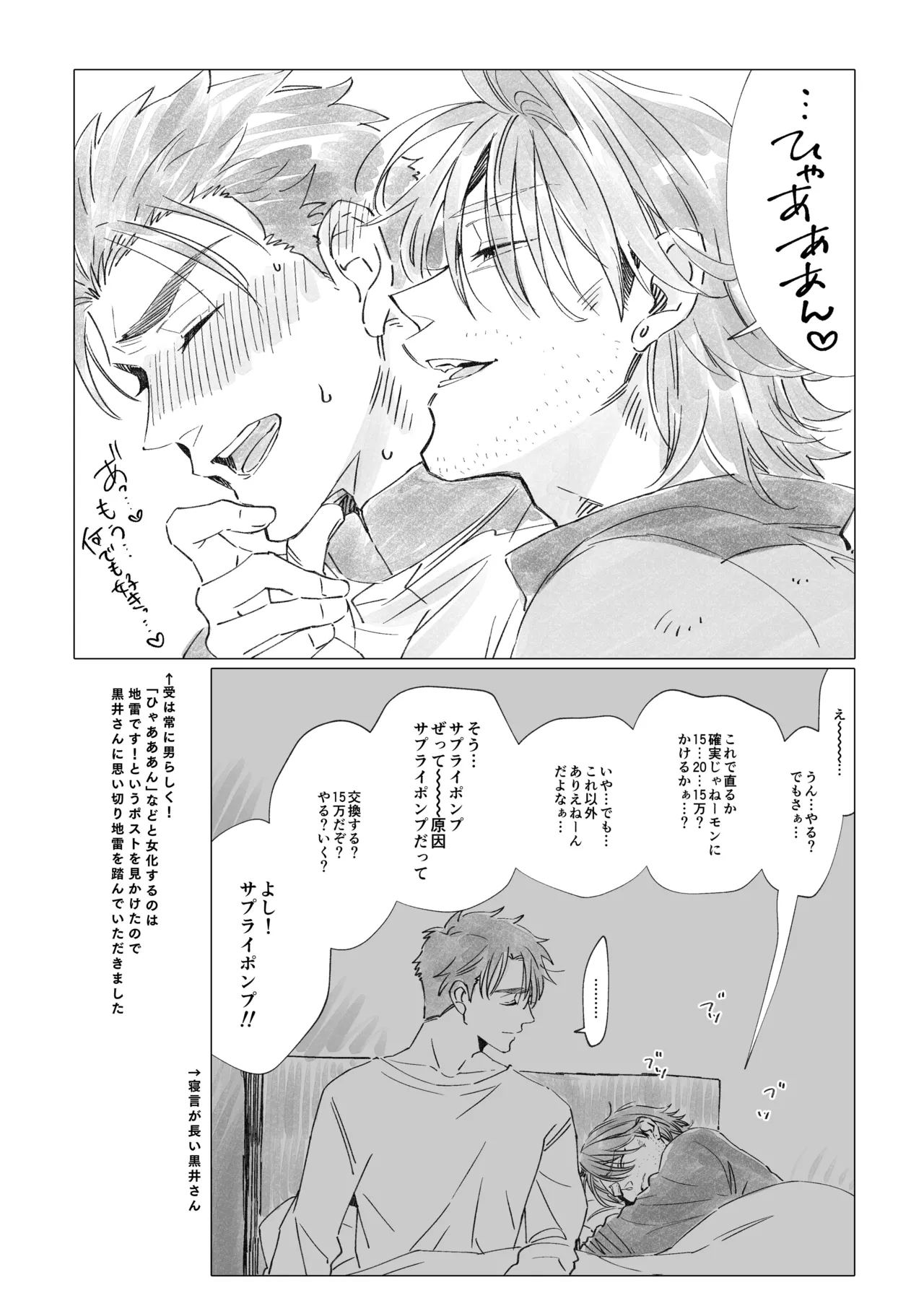 白石くんと黒井さんのらくがきまとめ本 - page102