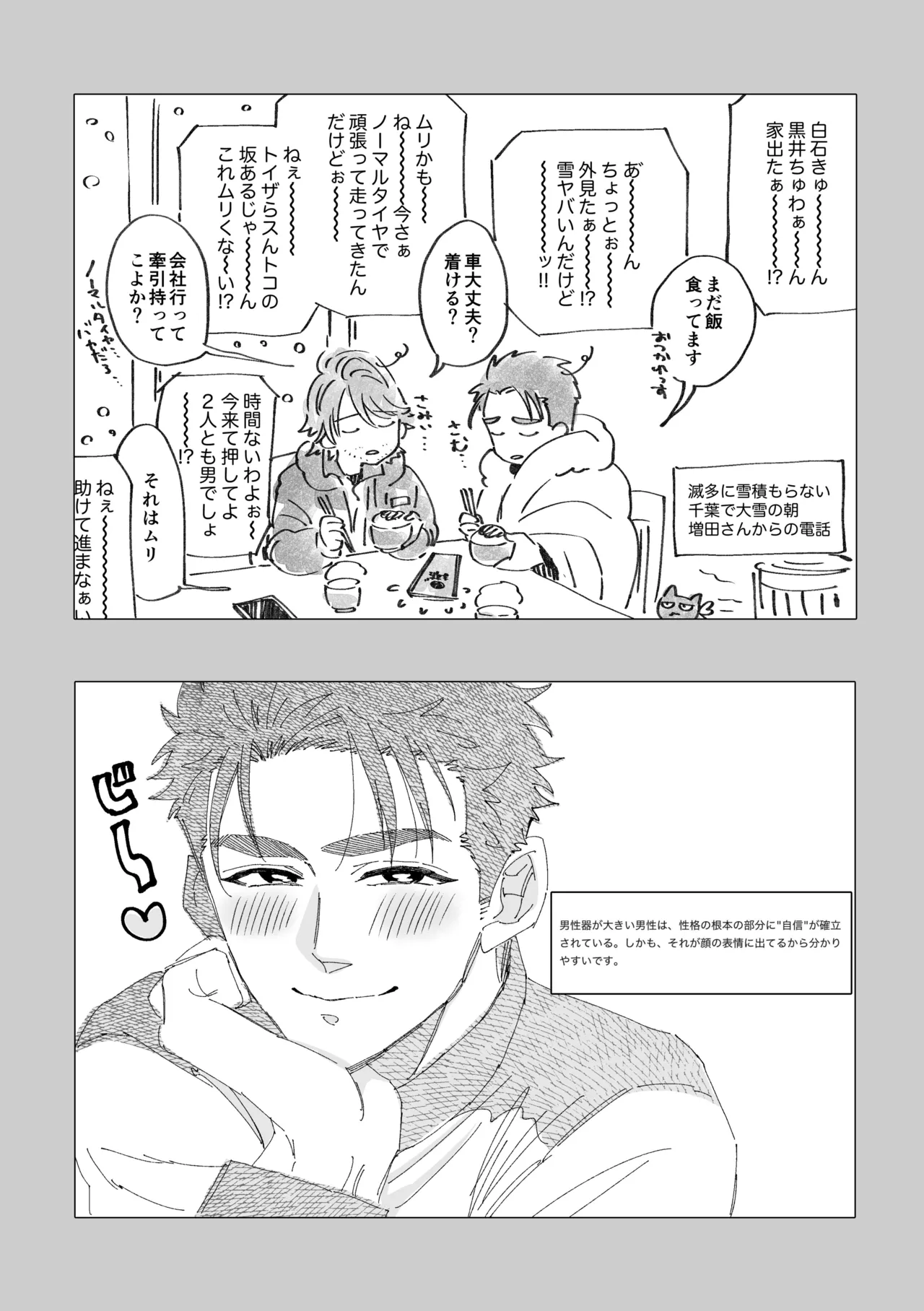白石くんと黒井さんのらくがきまとめ本 - page103