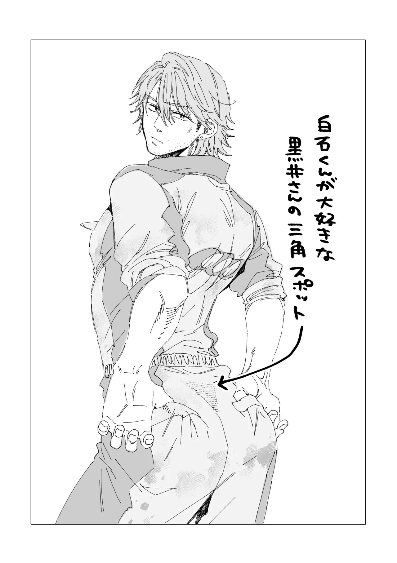 白石くんと黒井さんのらくがきまとめ本 - page105