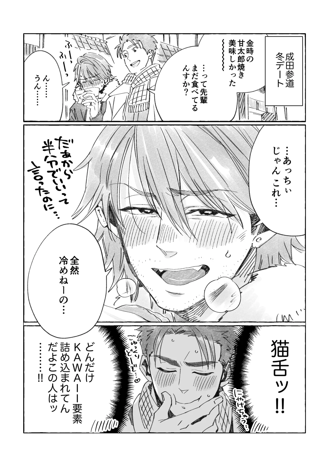 白石くんと黒井さんのらくがきまとめ本 - page106