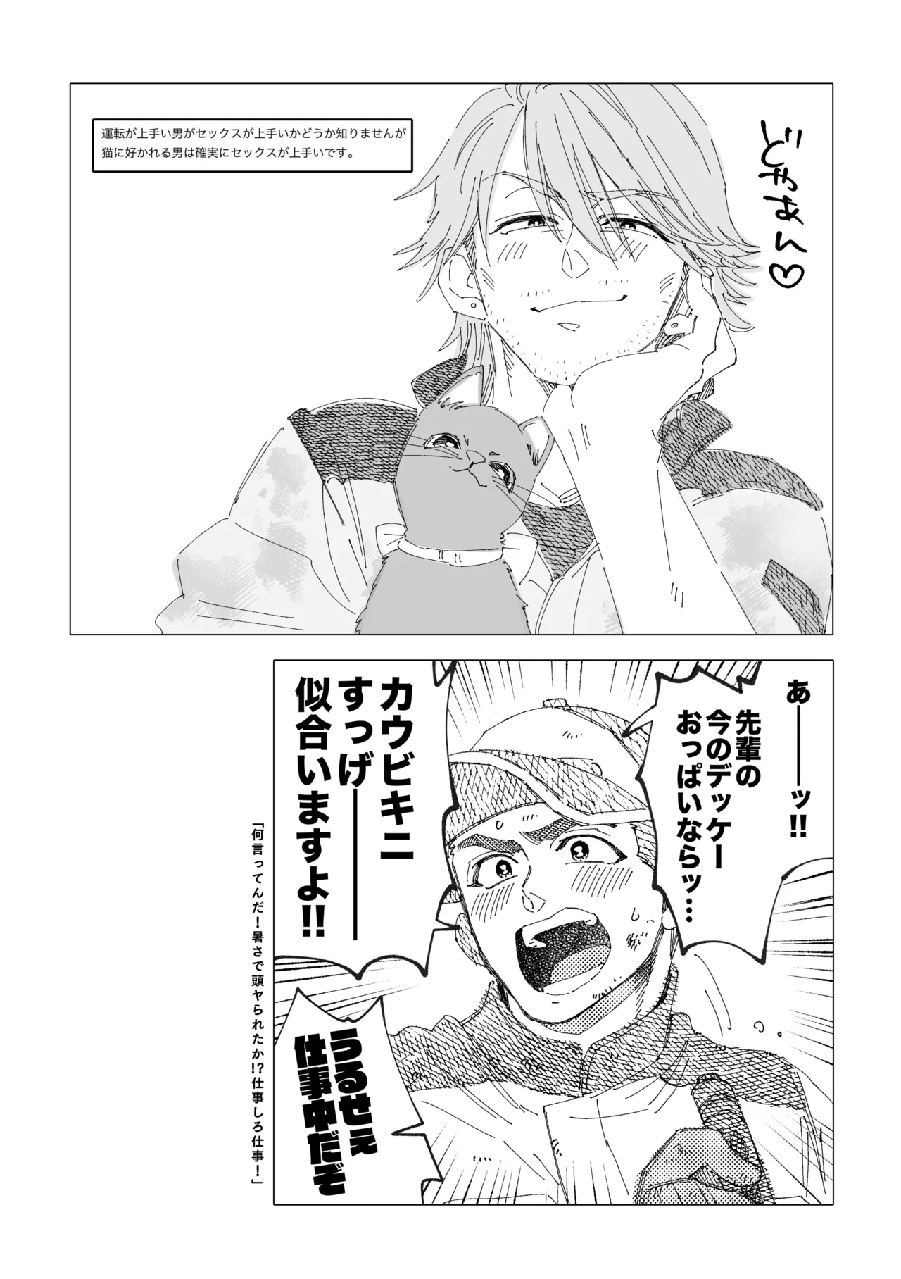 白石くんと黒井さんのらくがきまとめ本 - page108