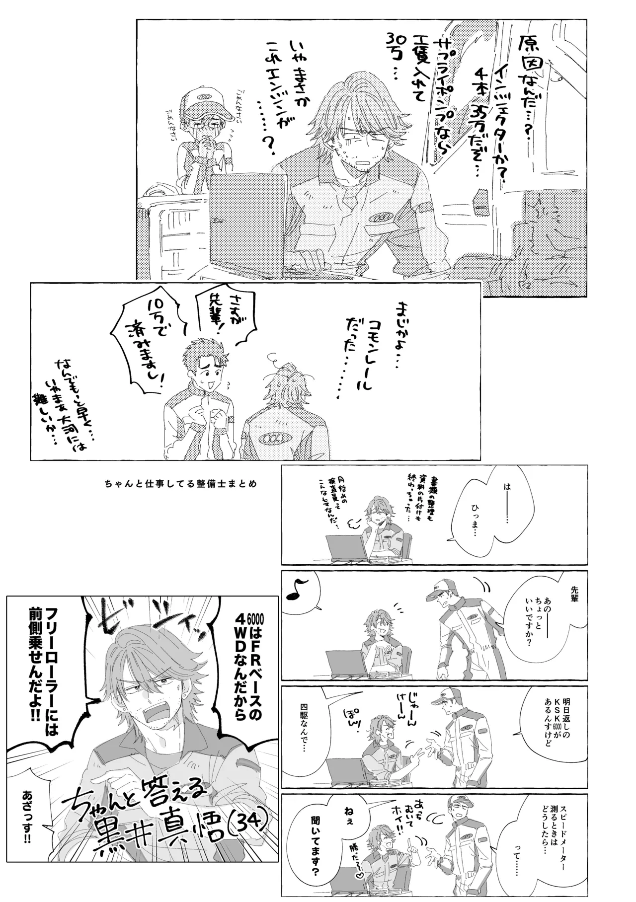 白石くんと黒井さんのらくがきまとめ本 - page109