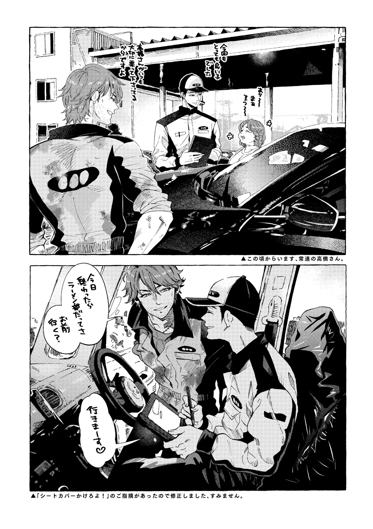 白石くんと黒井さんのらくがきまとめ本 - page11