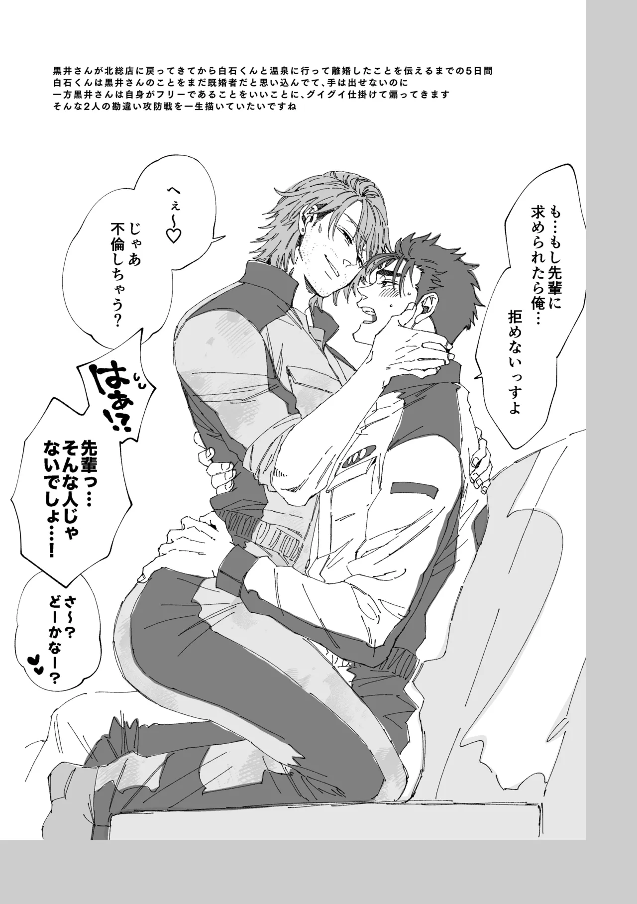 白石くんと黒井さんのらくがきまとめ本 - page111