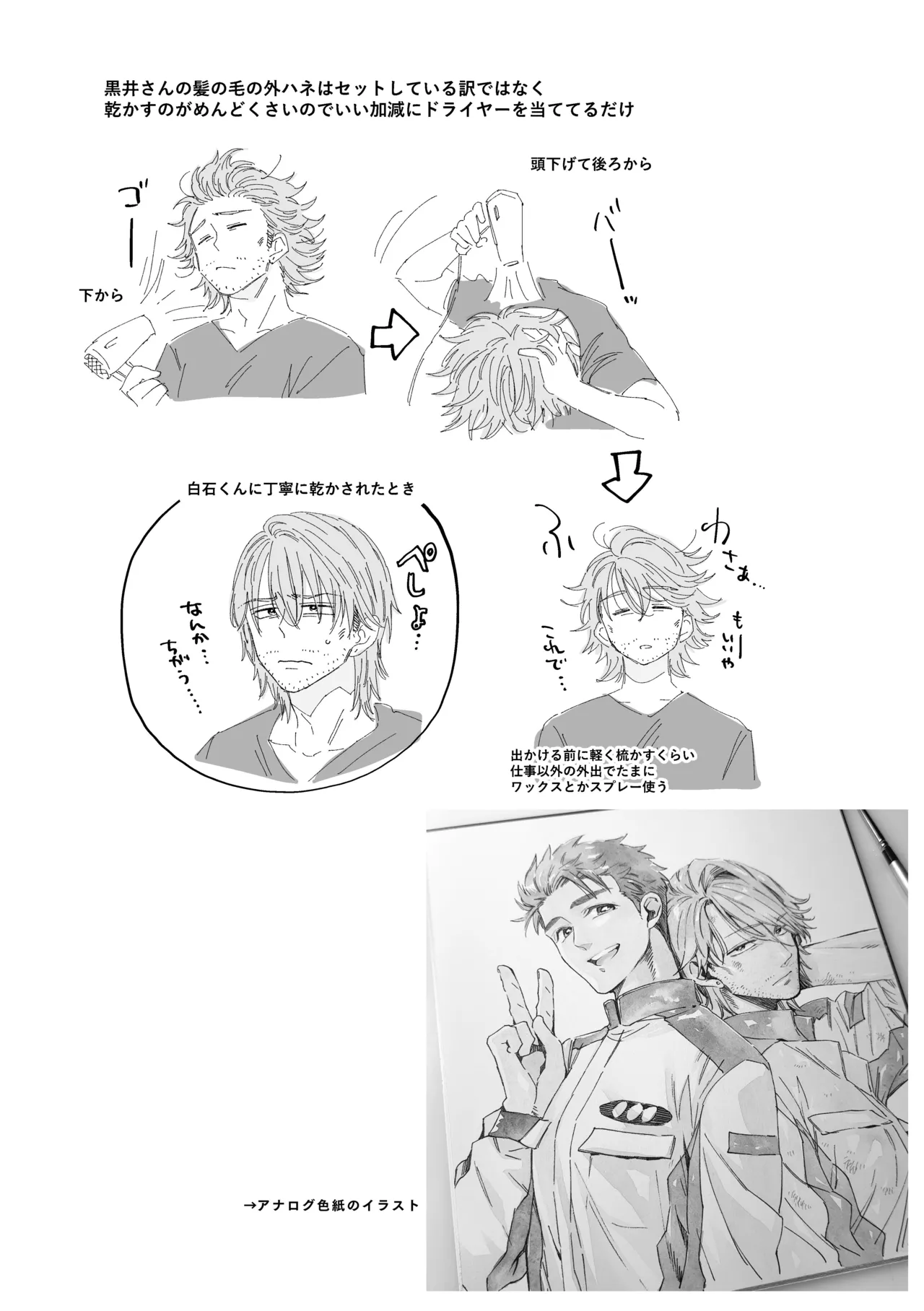 白石くんと黒井さんのらくがきまとめ本 - page114