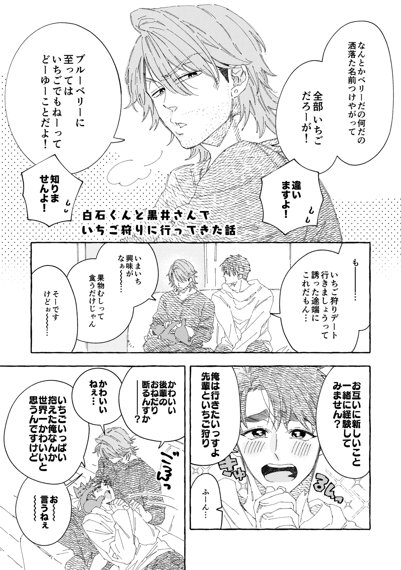 白石くんと黒井さんのらくがきまとめ本 - page115