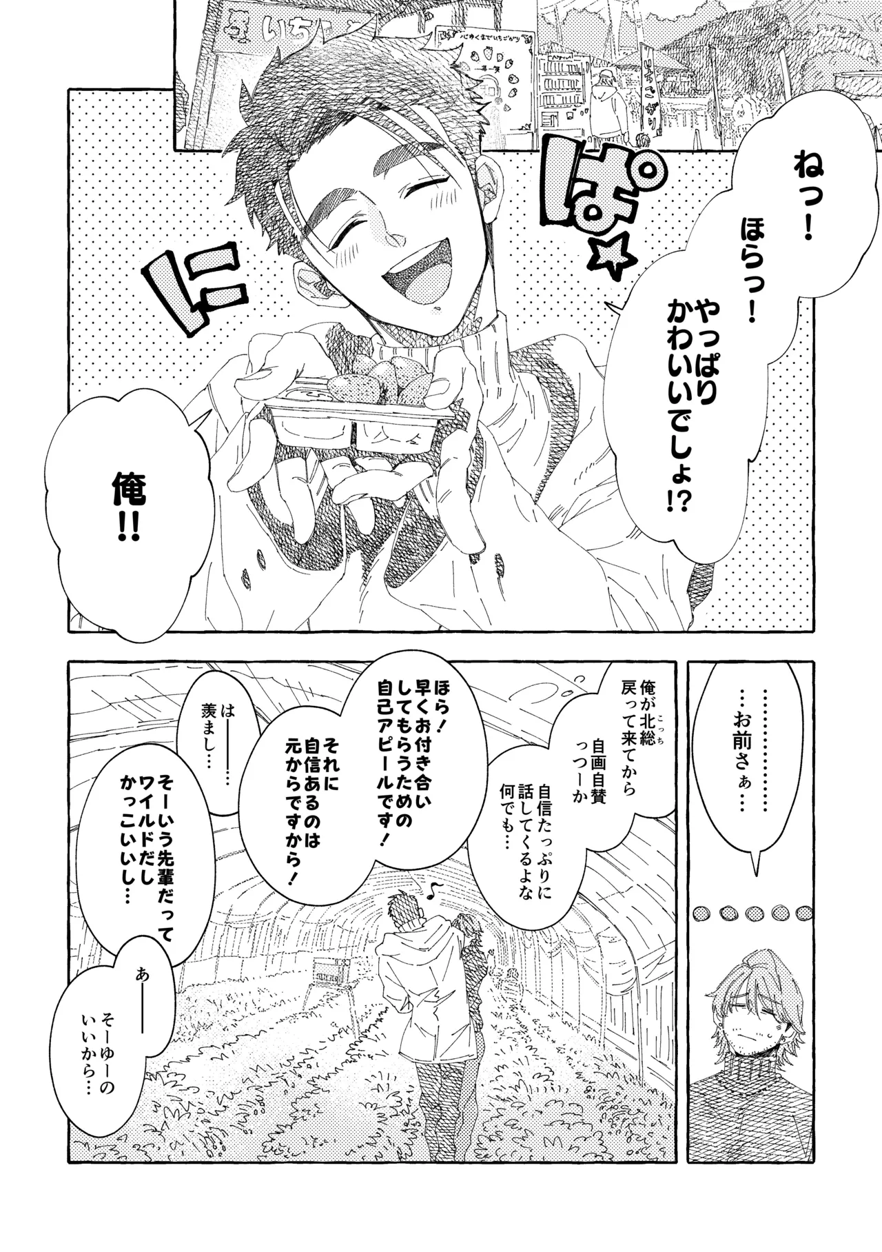 白石くんと黒井さんのらくがきまとめ本 - page116
