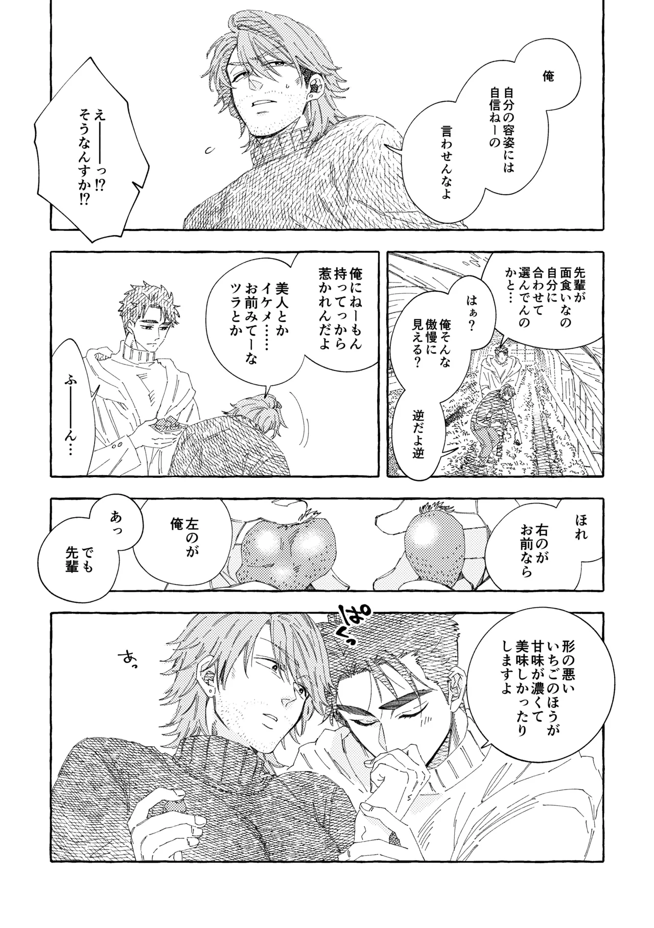 白石くんと黒井さんのらくがきまとめ本 - page117
