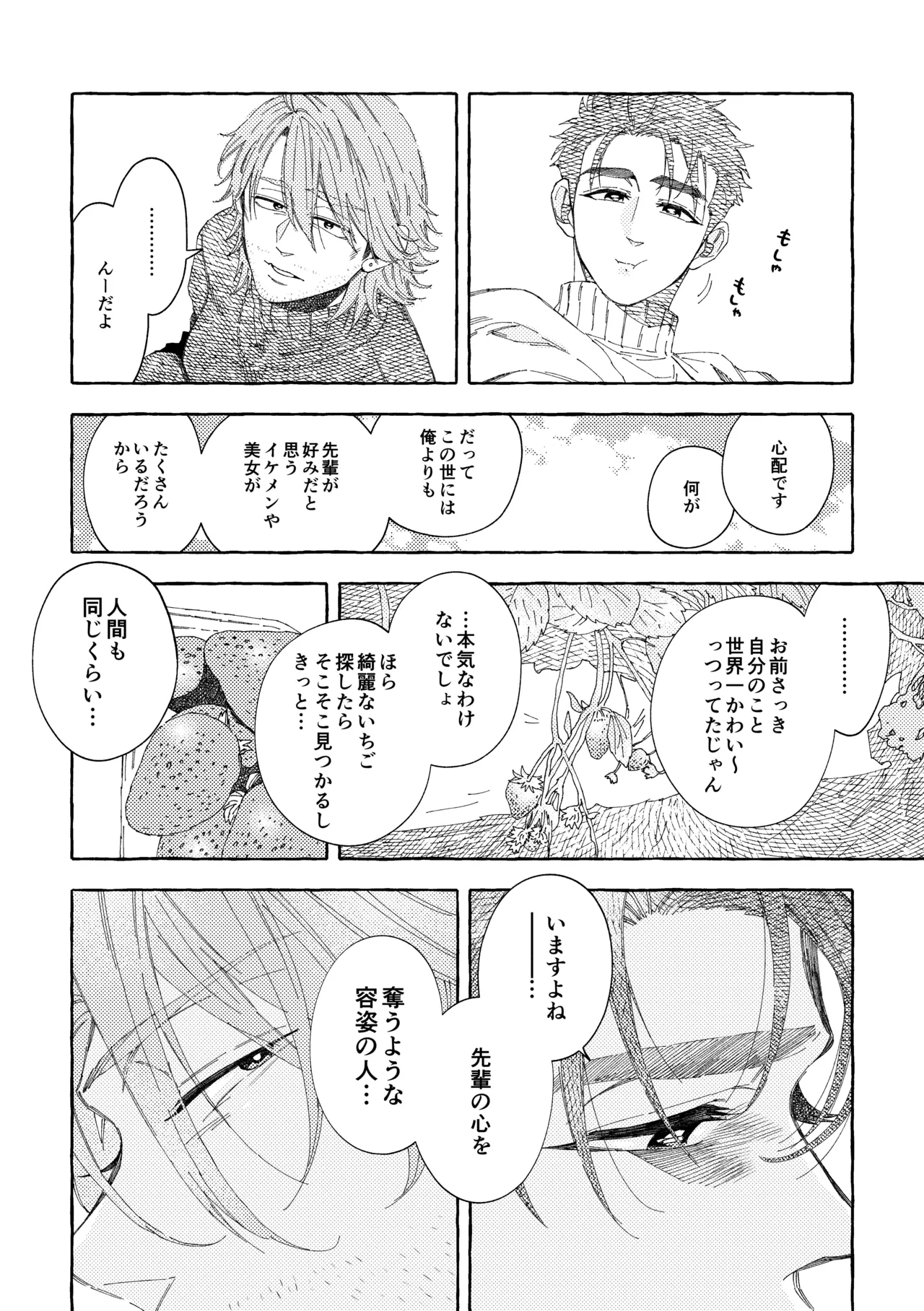 白石くんと黒井さんのらくがきまとめ本 - page118
