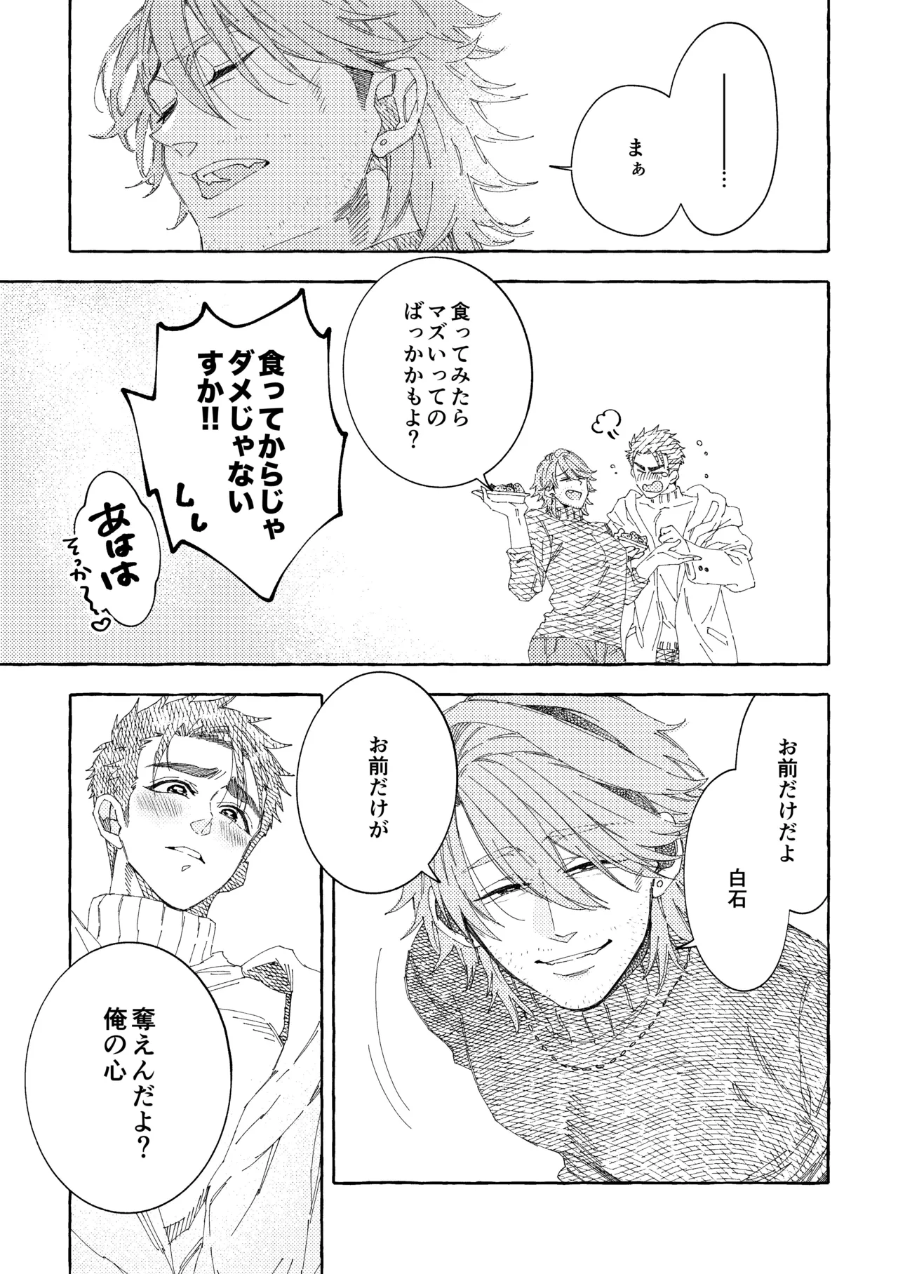 白石くんと黒井さんのらくがきまとめ本 - page119