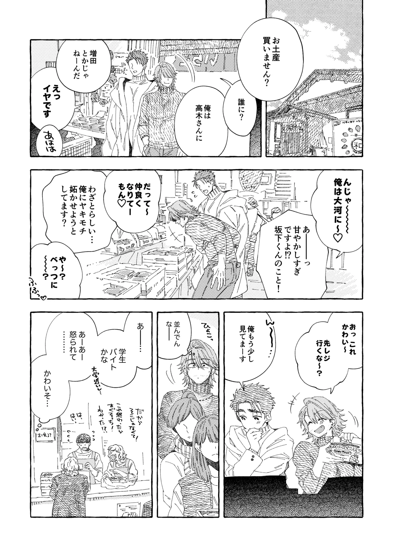 白石くんと黒井さんのらくがきまとめ本 - page122