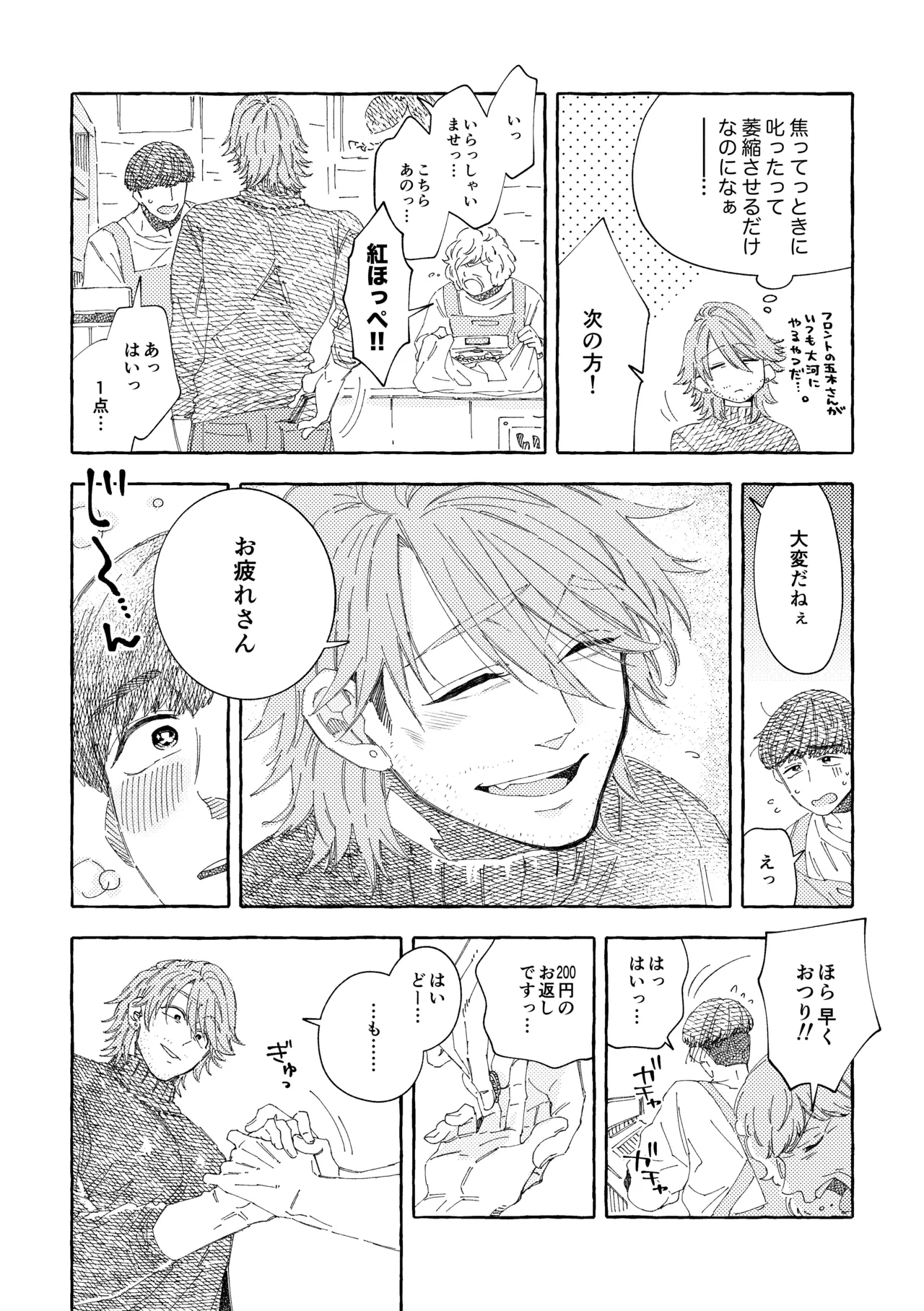 白石くんと黒井さんのらくがきまとめ本 - page123