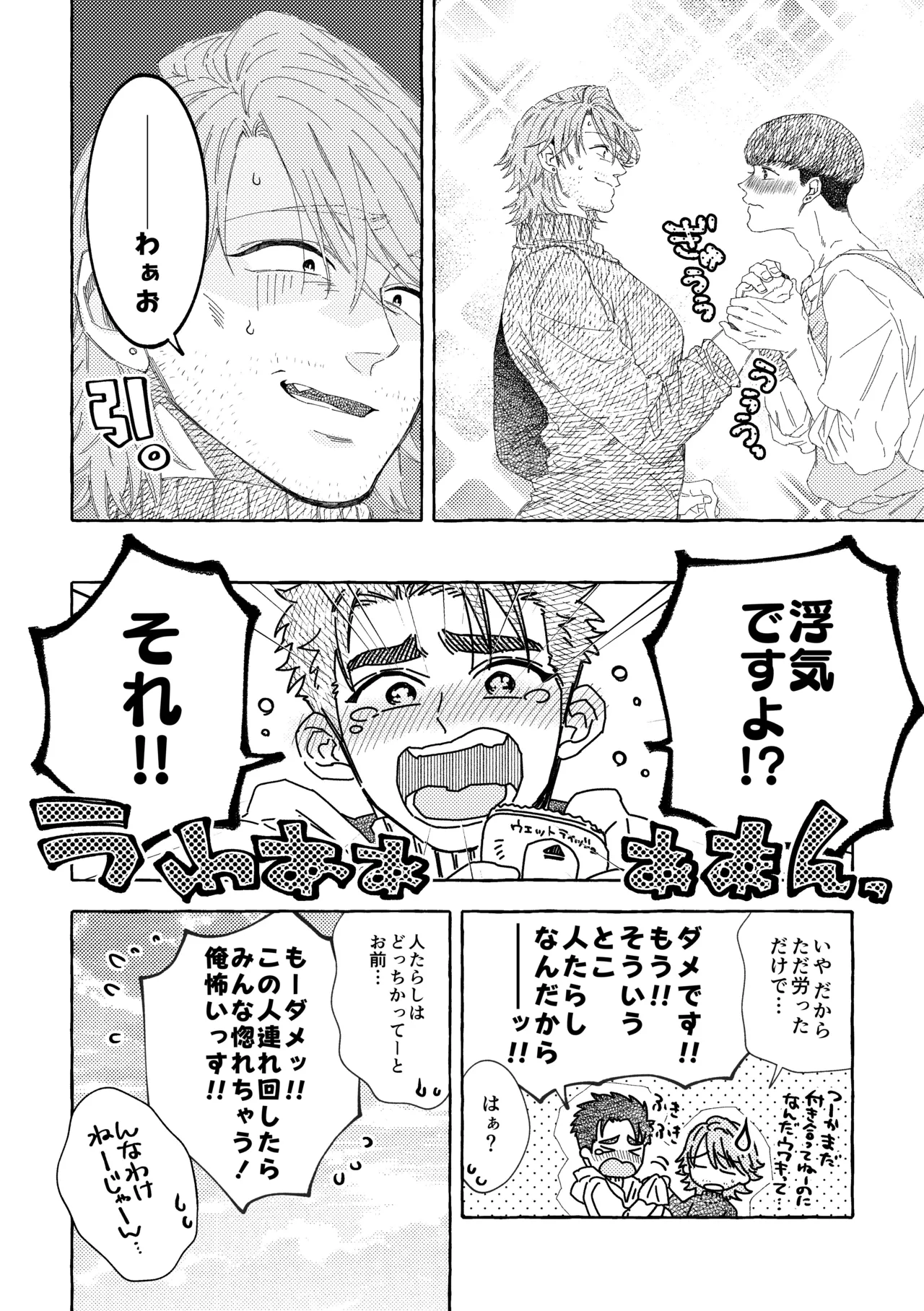白石くんと黒井さんのらくがきまとめ本 - page124