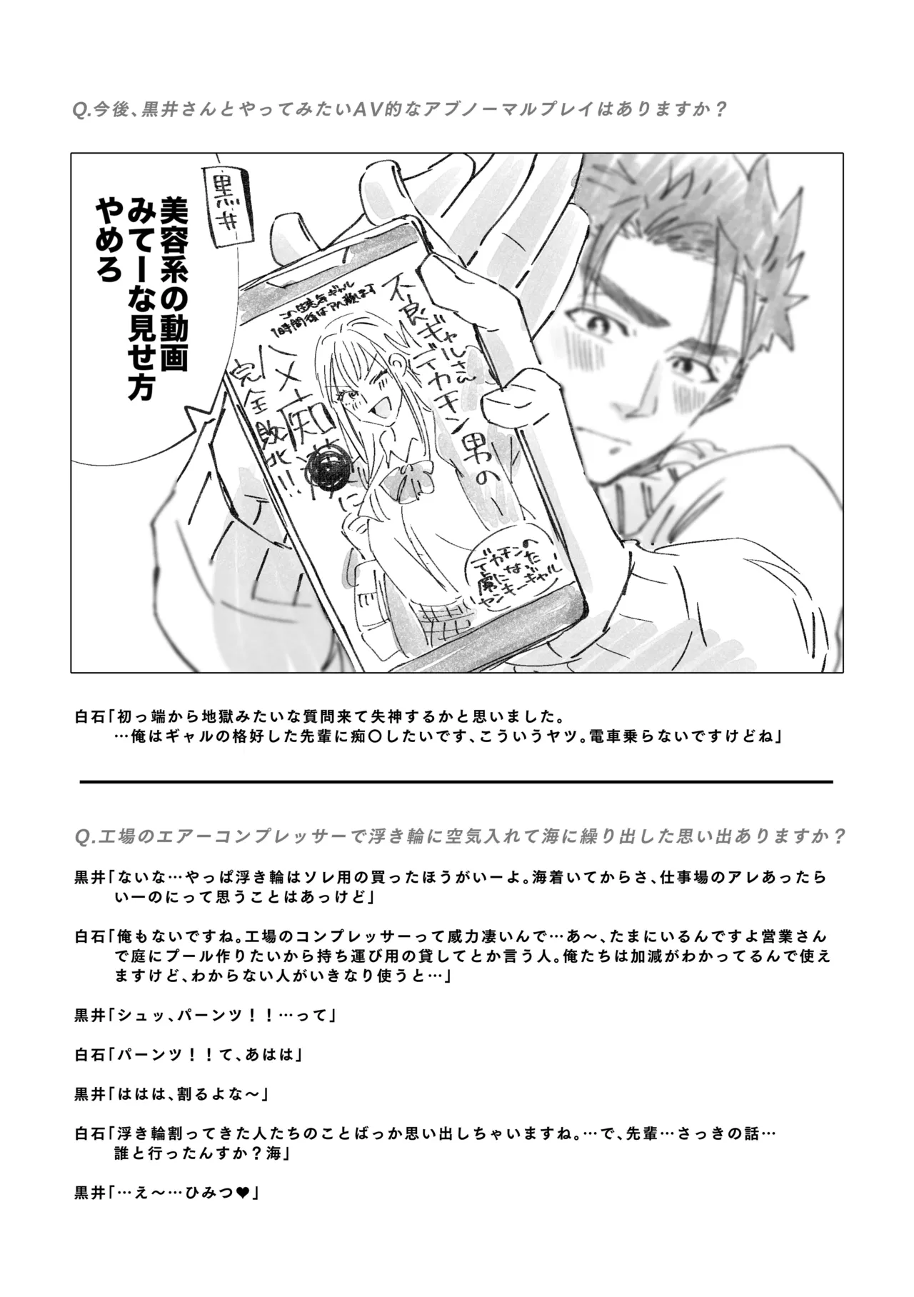 白石くんと黒井さんのらくがきまとめ本 - page126