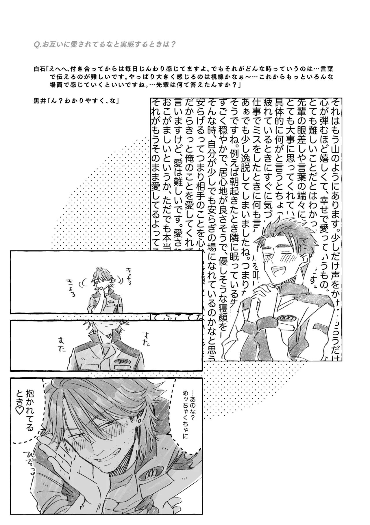 白石くんと黒井さんのらくがきまとめ本 - page127