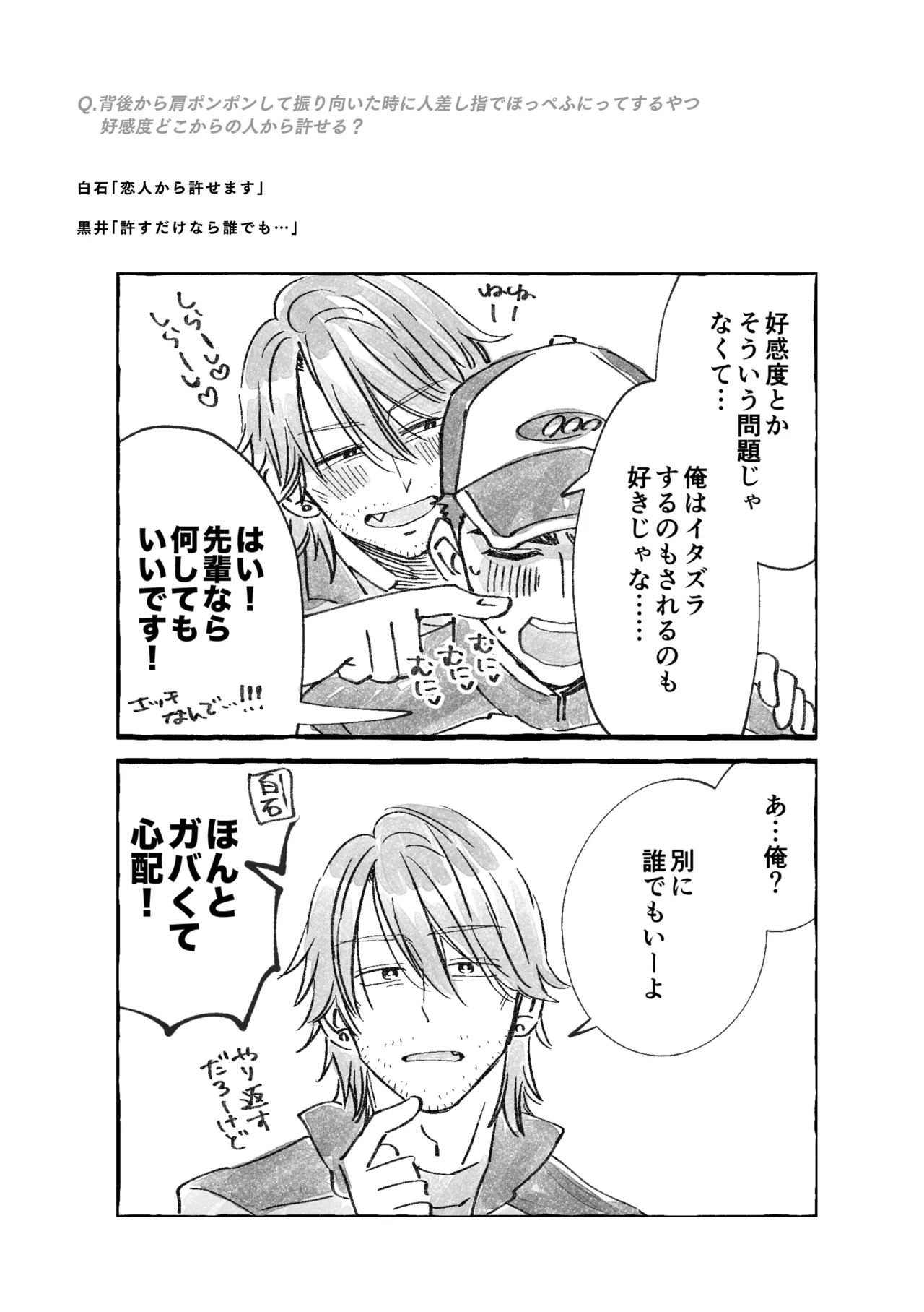白石くんと黒井さんのらくがきまとめ本 - page128