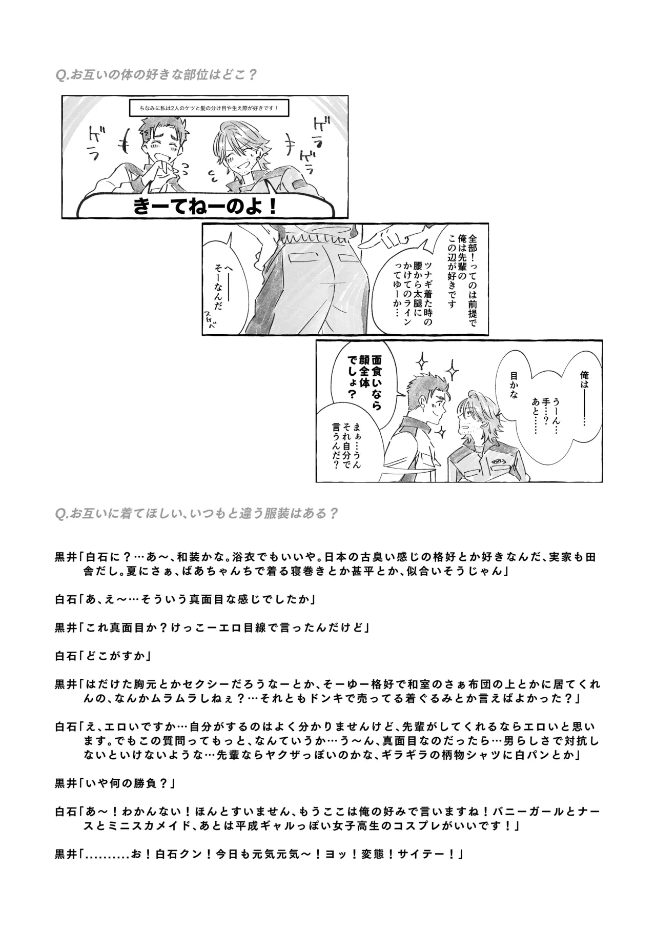 白石くんと黒井さんのらくがきまとめ本 - page129