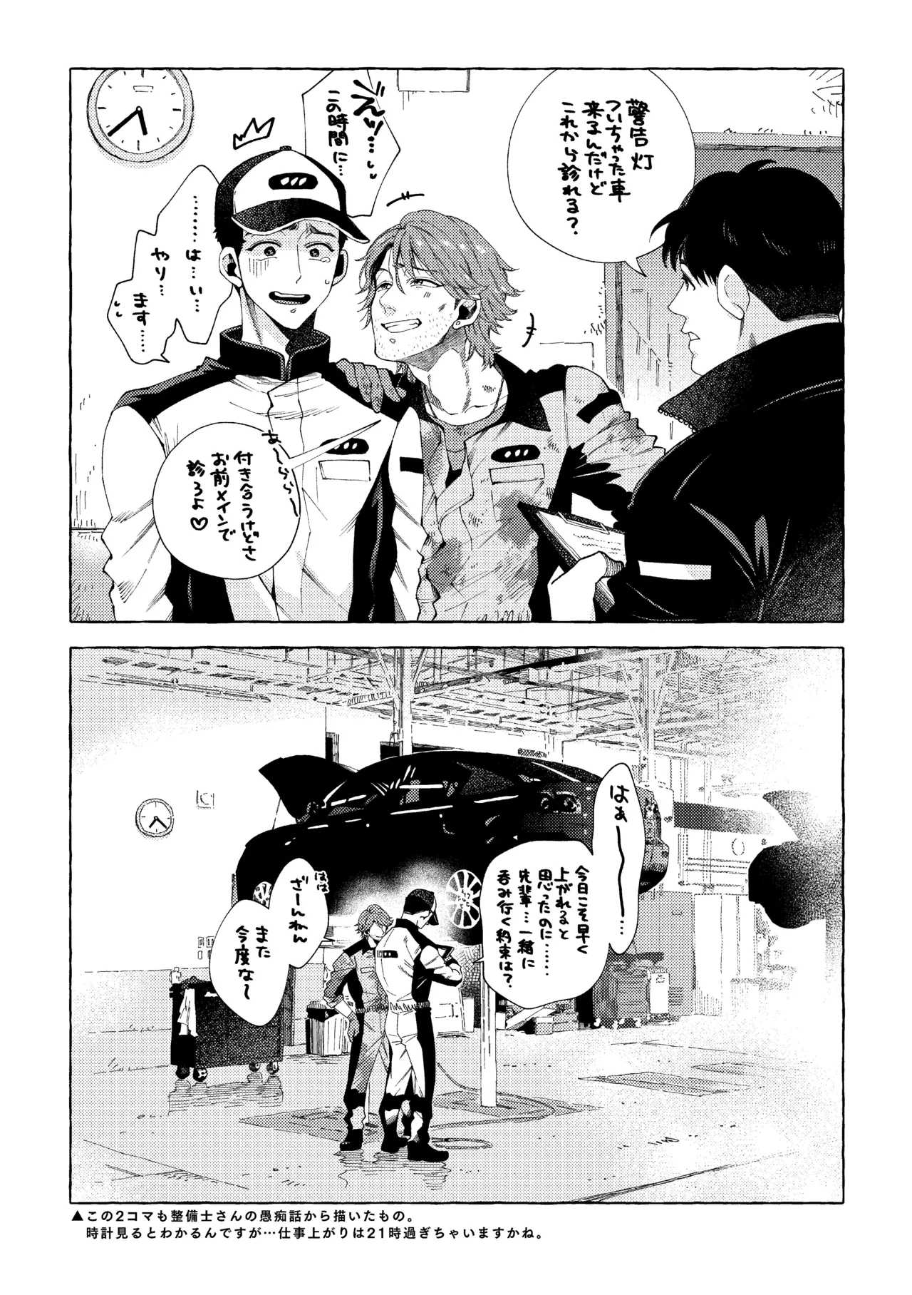 白石くんと黒井さんのらくがきまとめ本 - page13