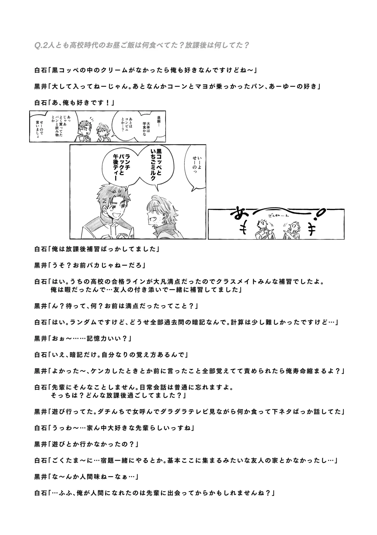 白石くんと黒井さんのらくがきまとめ本 - page131