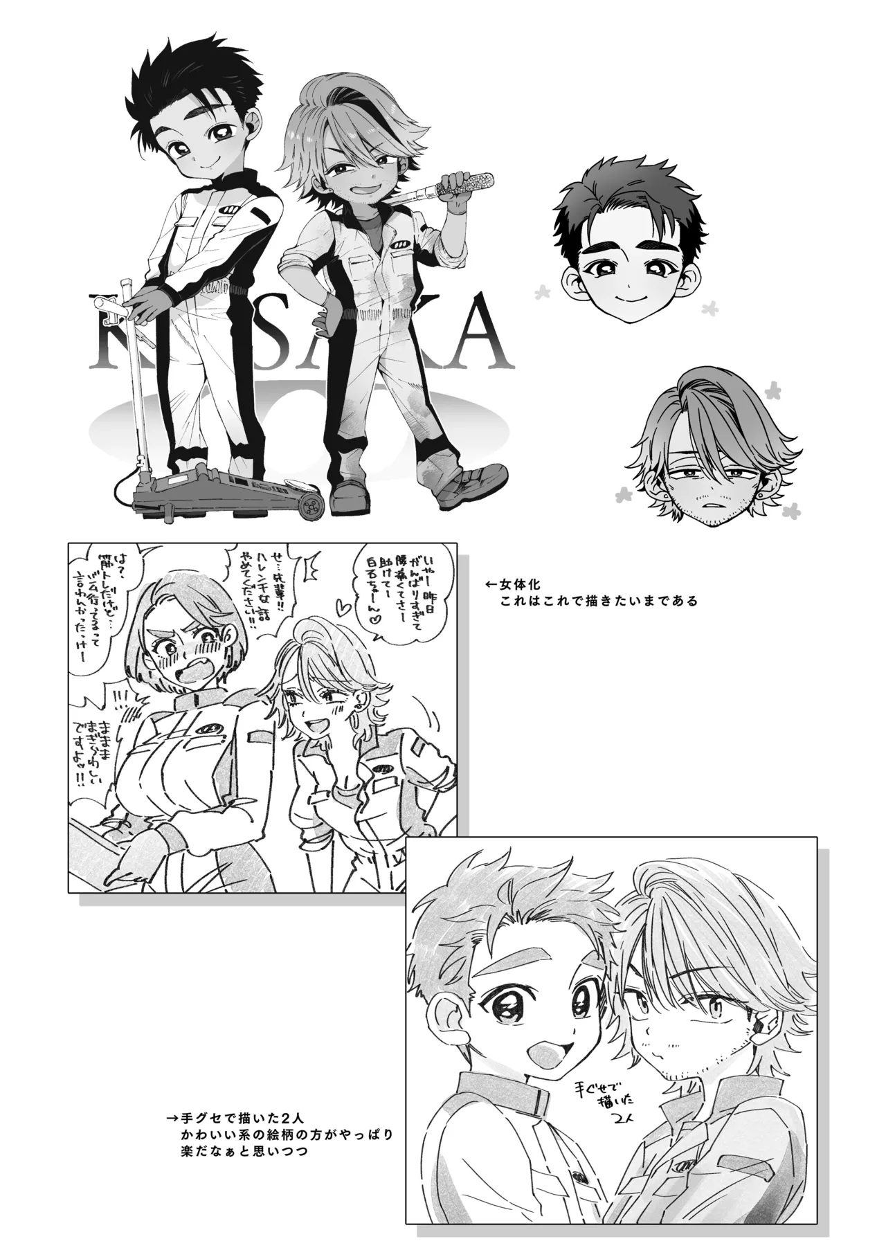白石くんと黒井さんのらくがきまとめ本 - page133