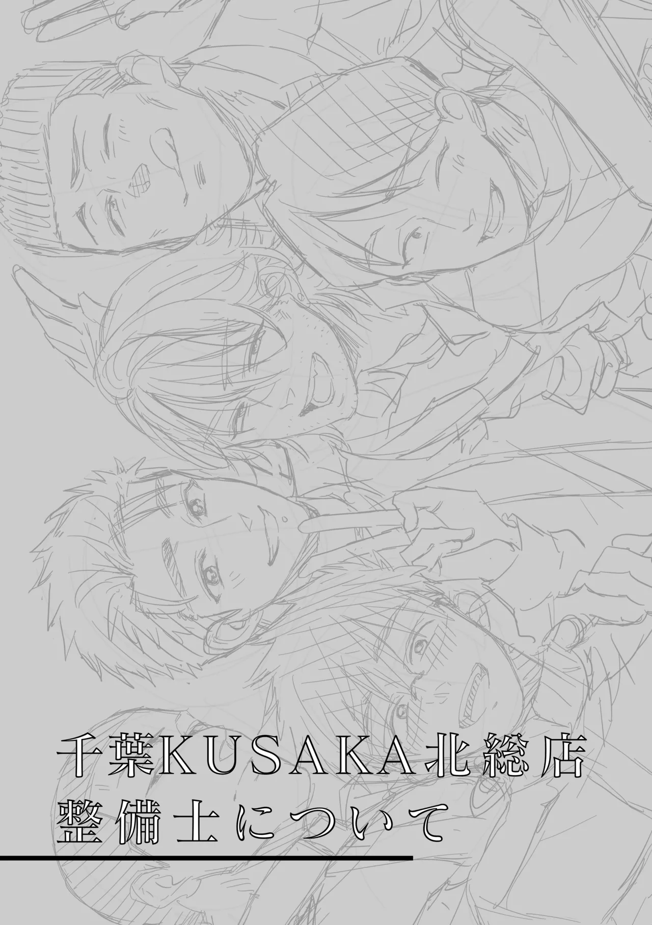 白石くんと黒井さんのらくがきまとめ本 - page137