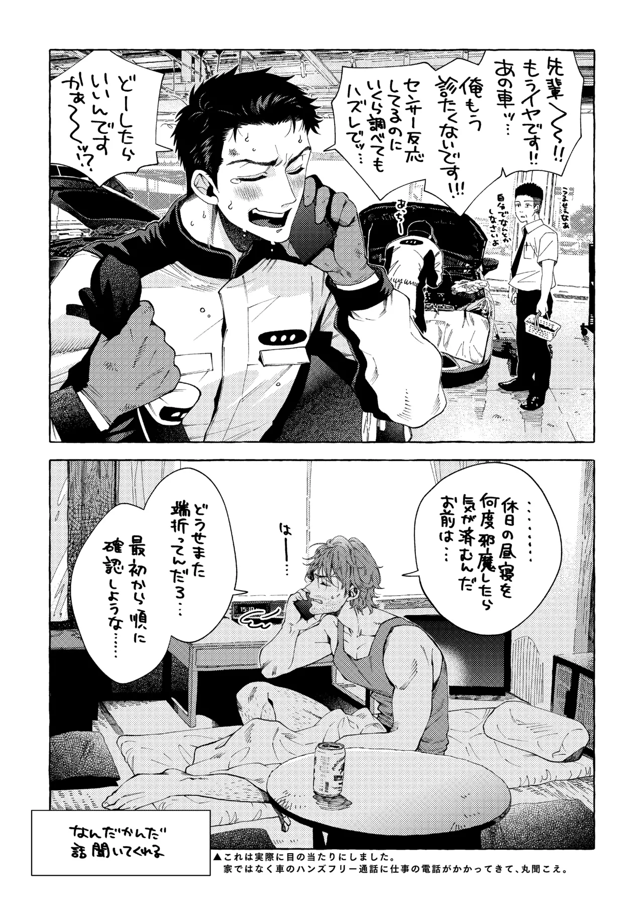 白石くんと黒井さんのらくがきまとめ本 - page14