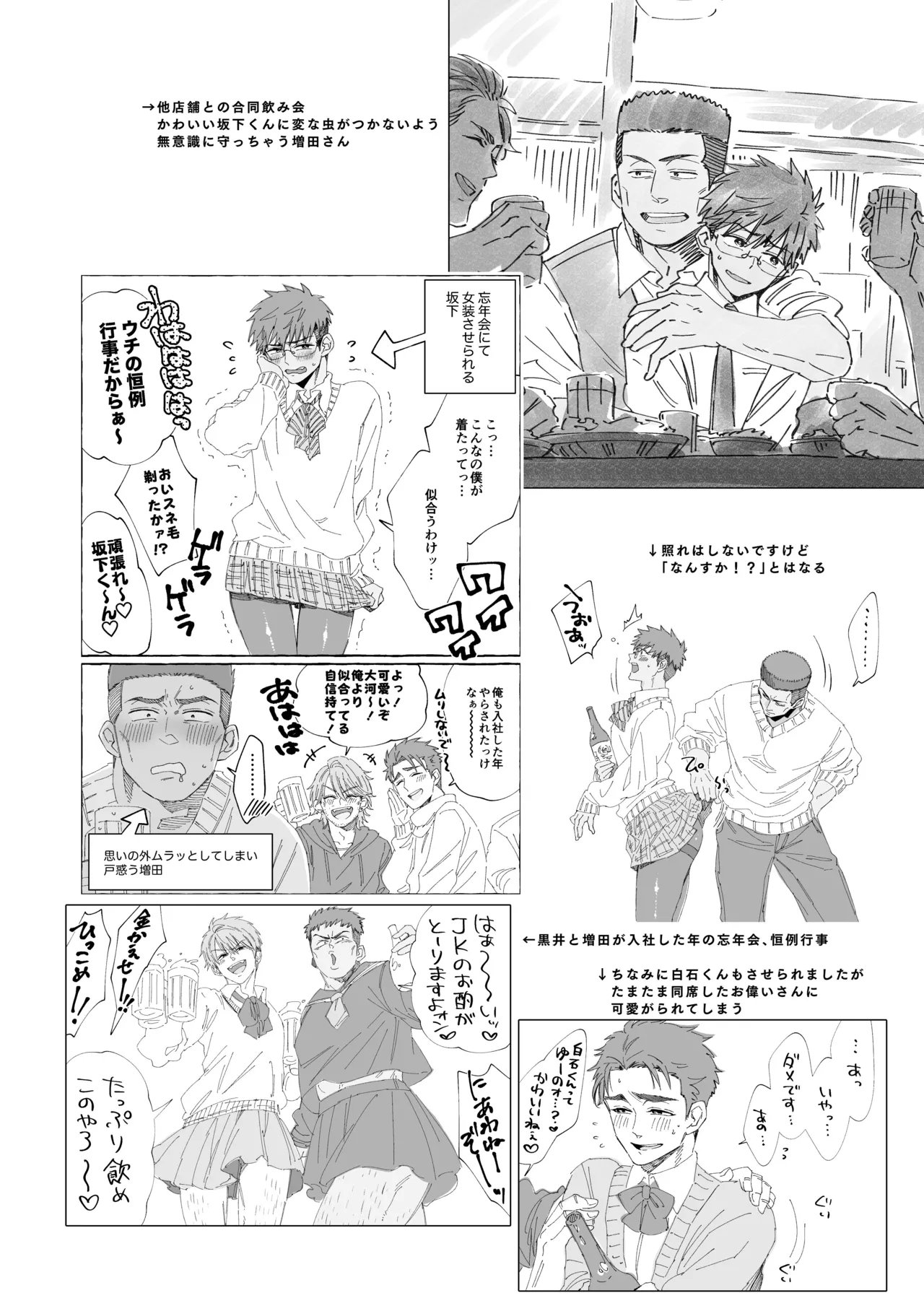 白石くんと黒井さんのらくがきまとめ本 - page144