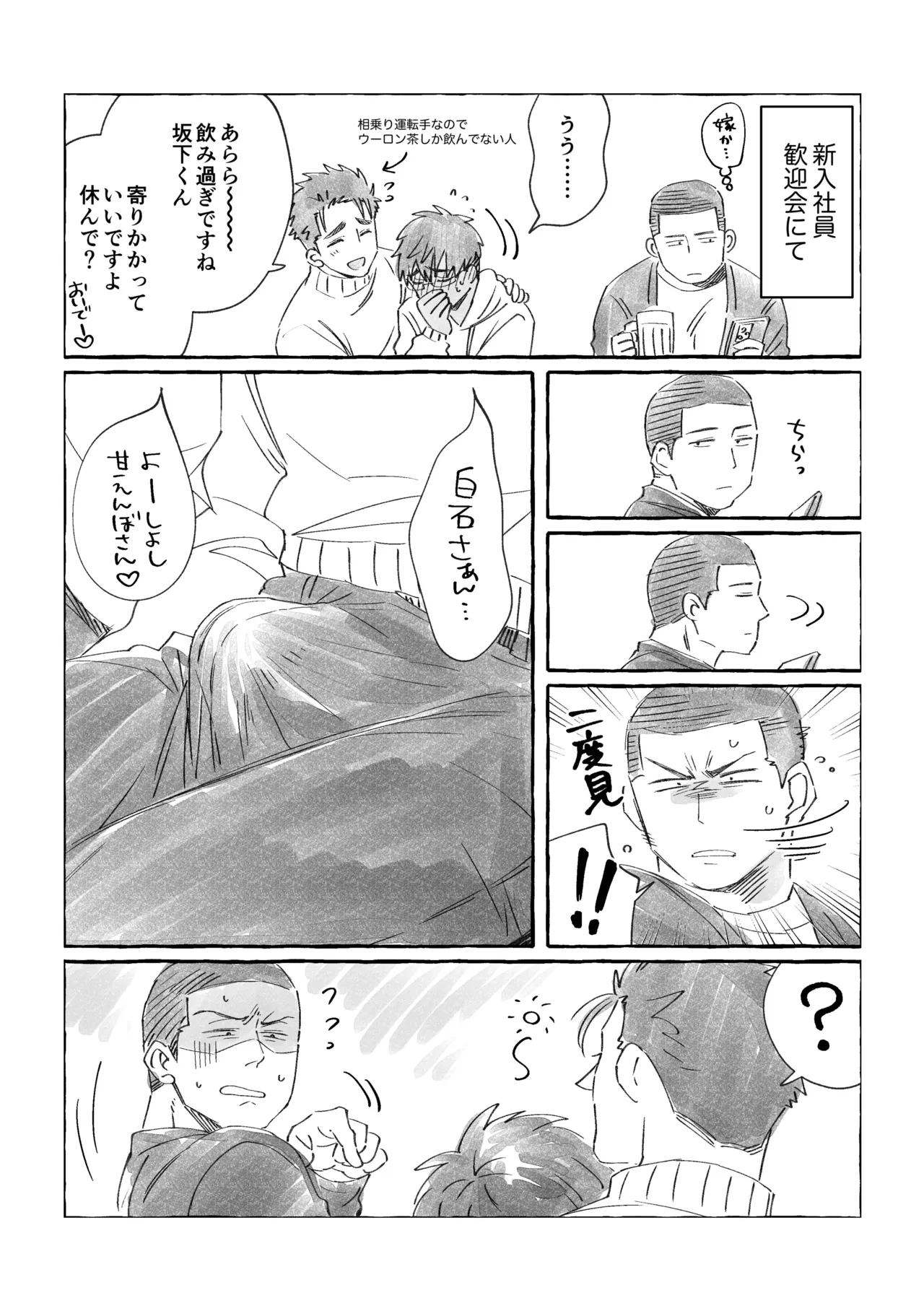 白石くんと黒井さんのらくがきまとめ本 - page147