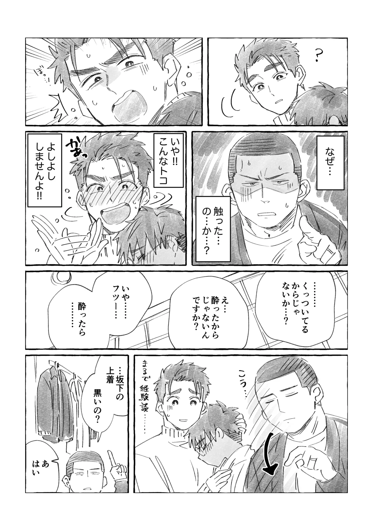 白石くんと黒井さんのらくがきまとめ本 - page148